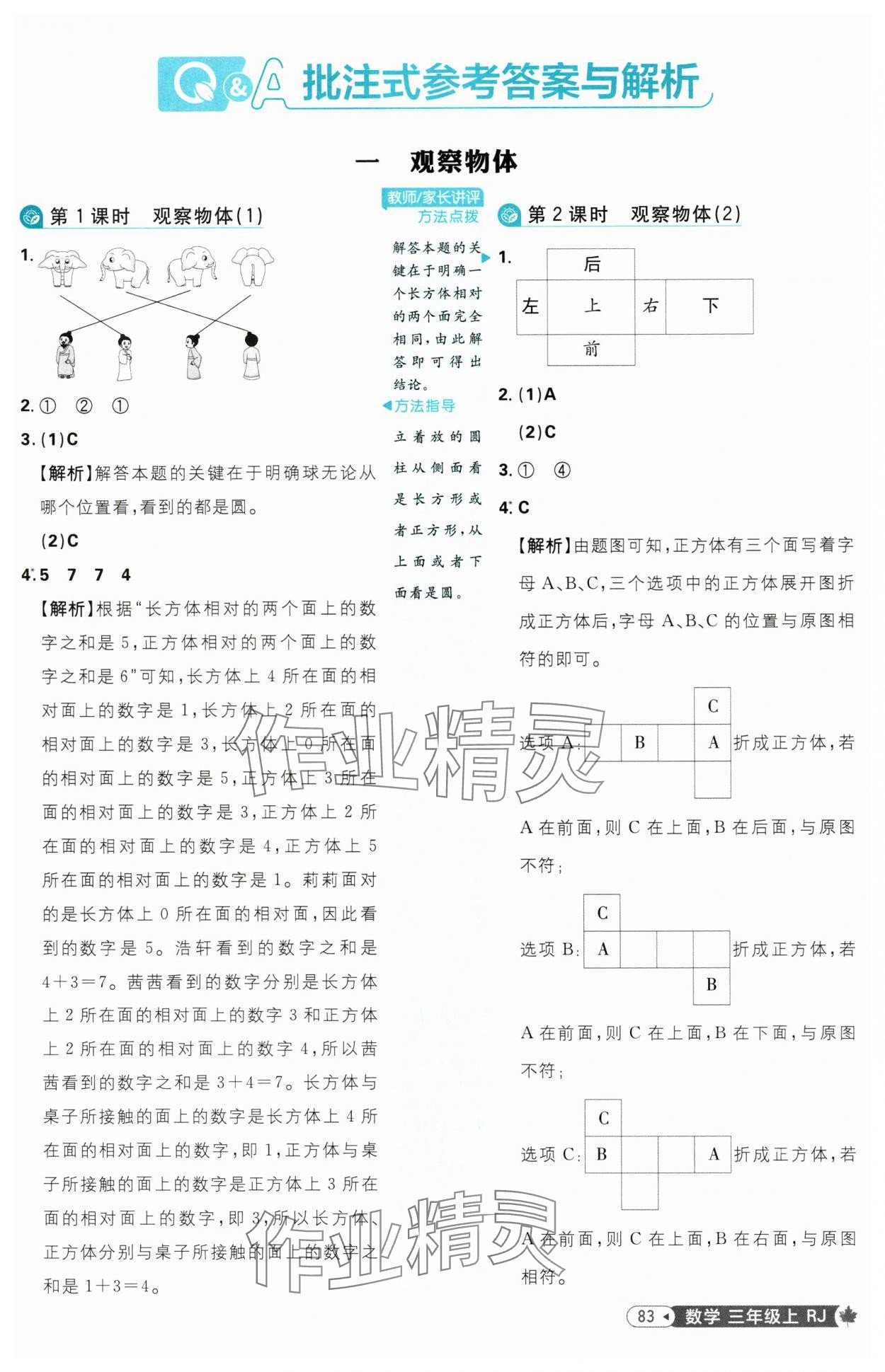 2025年小學(xué)必刷題三年級數(shù)學(xué)上冊人教版 參考答案第1頁