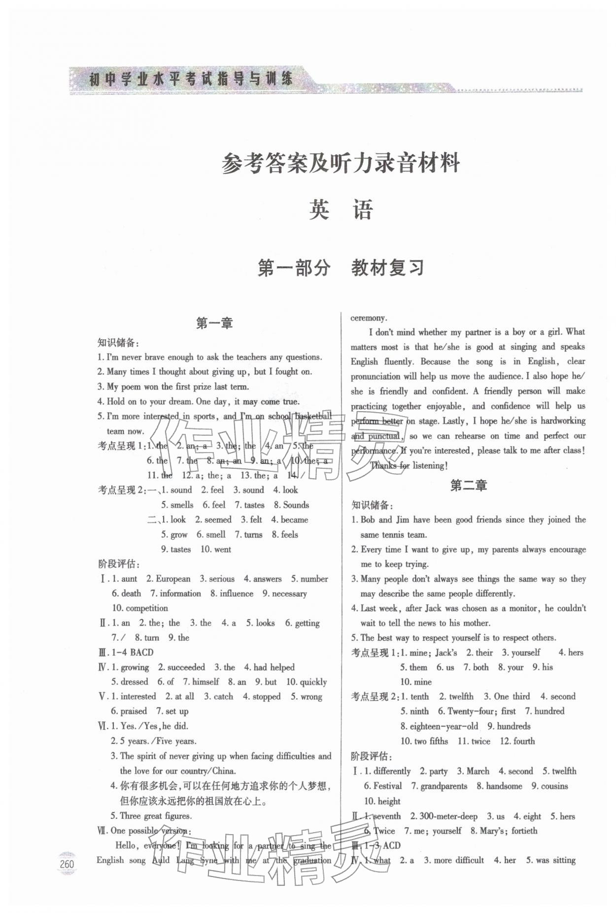 2026年初中学业水平考试指导与训练英语&nbsp;参考答案第1页