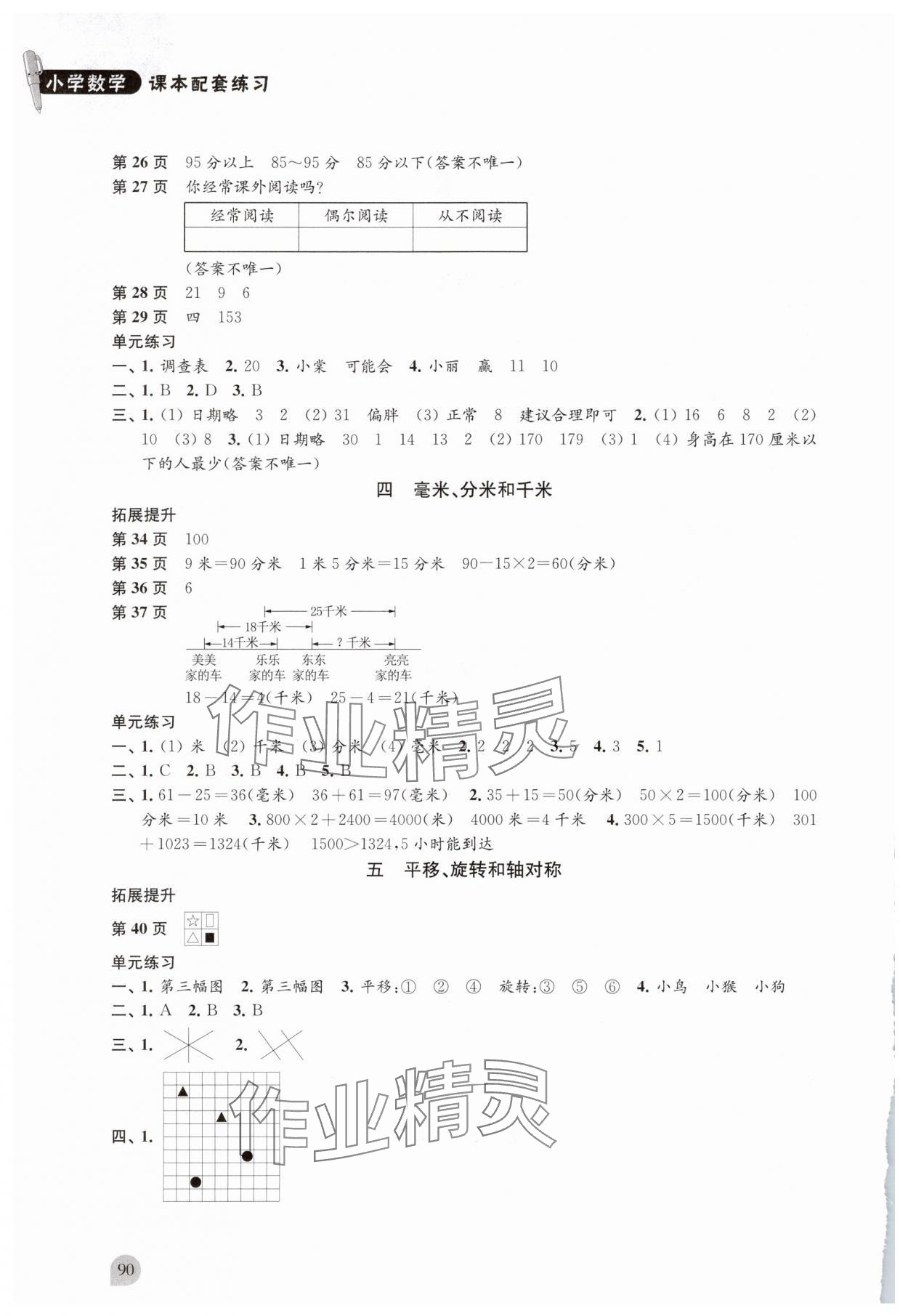 2025年课本配套练习三年级数学上册苏教版 第2页