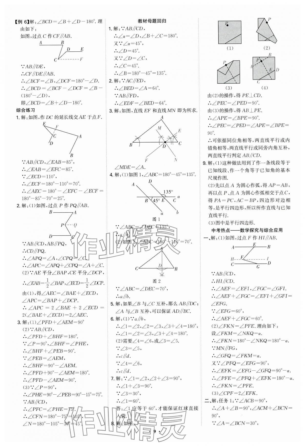 2025年多維導學案七年級數學下冊北師大版 第9頁