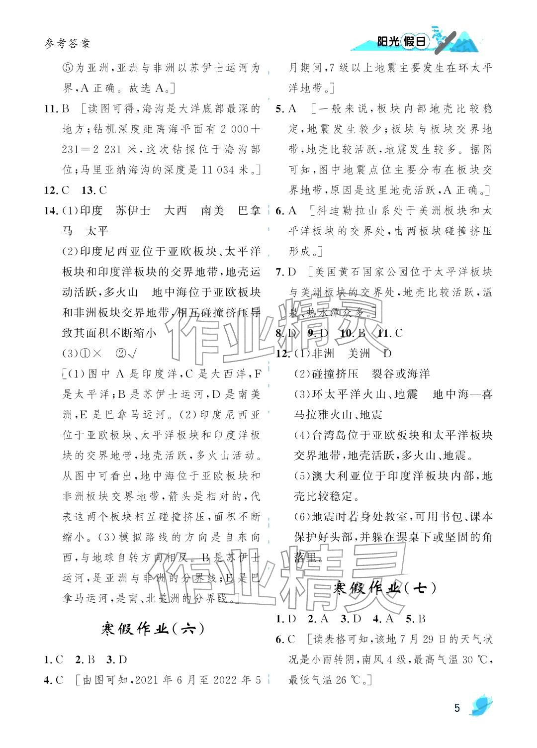 2026年阳光假日寒假六年级综合通用版&nbsp;参考答案第5页