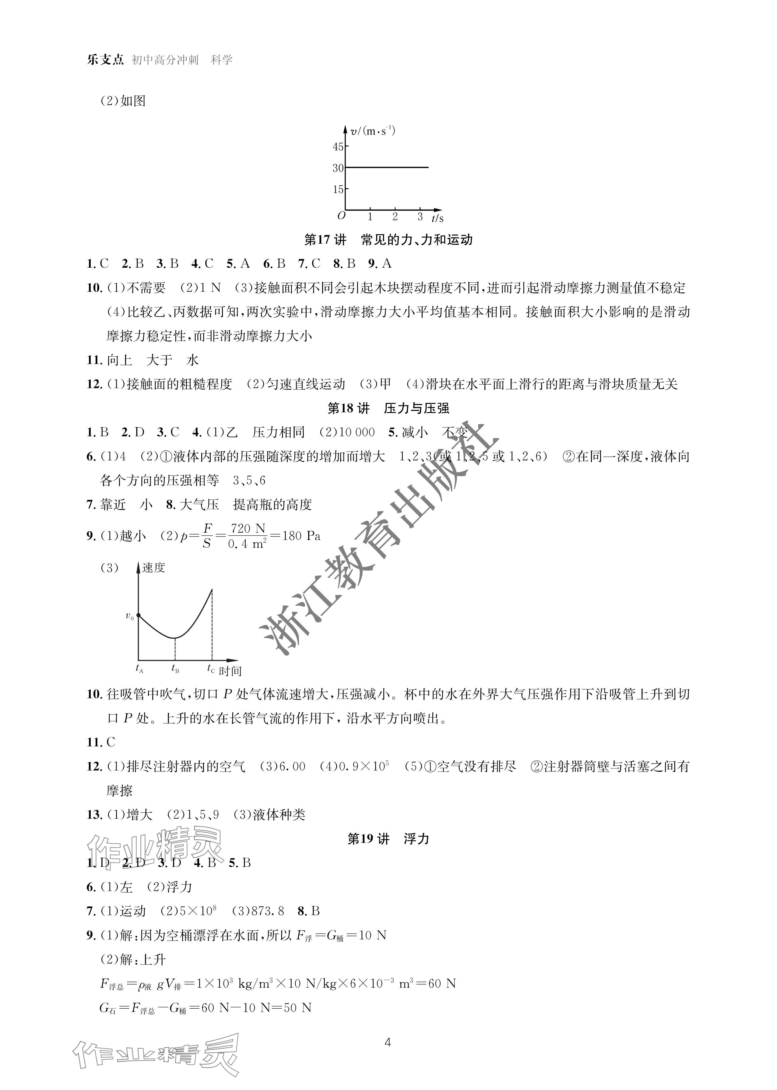 2024年樂支點(diǎn)中考高分沖刺科學(xué)&nbsp;參考答案第4頁