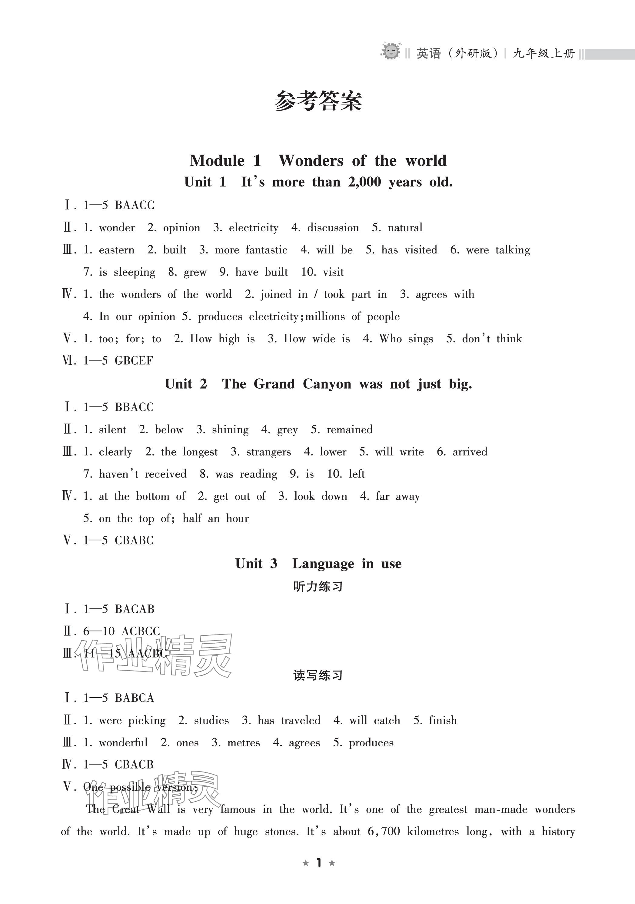 2023年新課程課堂同步練習(xí)冊九年級英語上冊外研版 參考答案第1頁