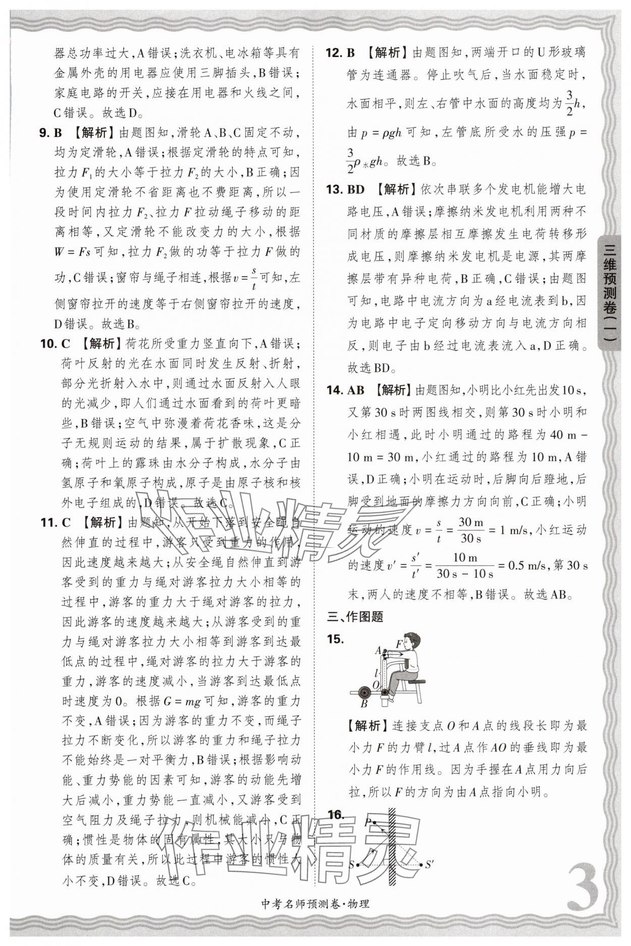 2025年王朝霞中考名師預(yù)測卷物理中考河南專版 第3頁
