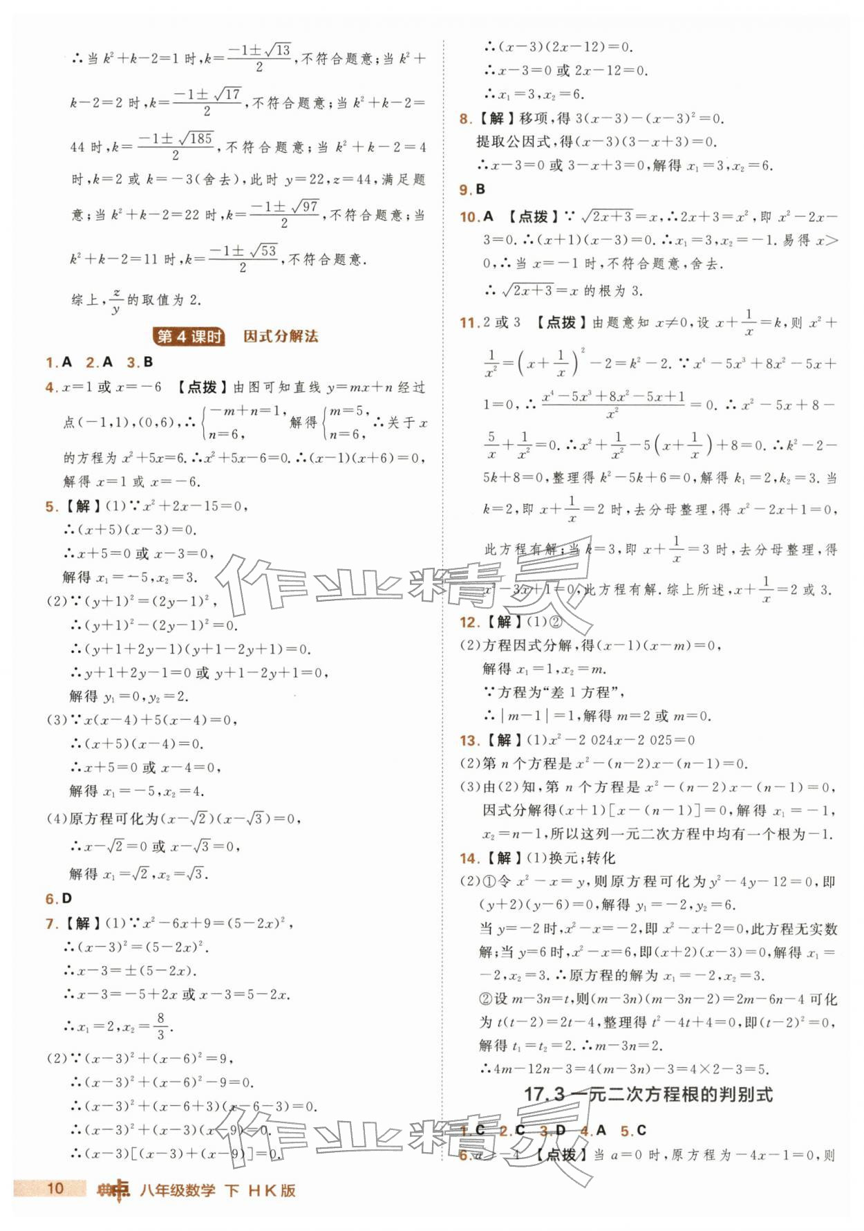 2026年綜合應用創(chuàng)新題典中點八年級數(shù)學下冊滬科版&nbsp;第10頁