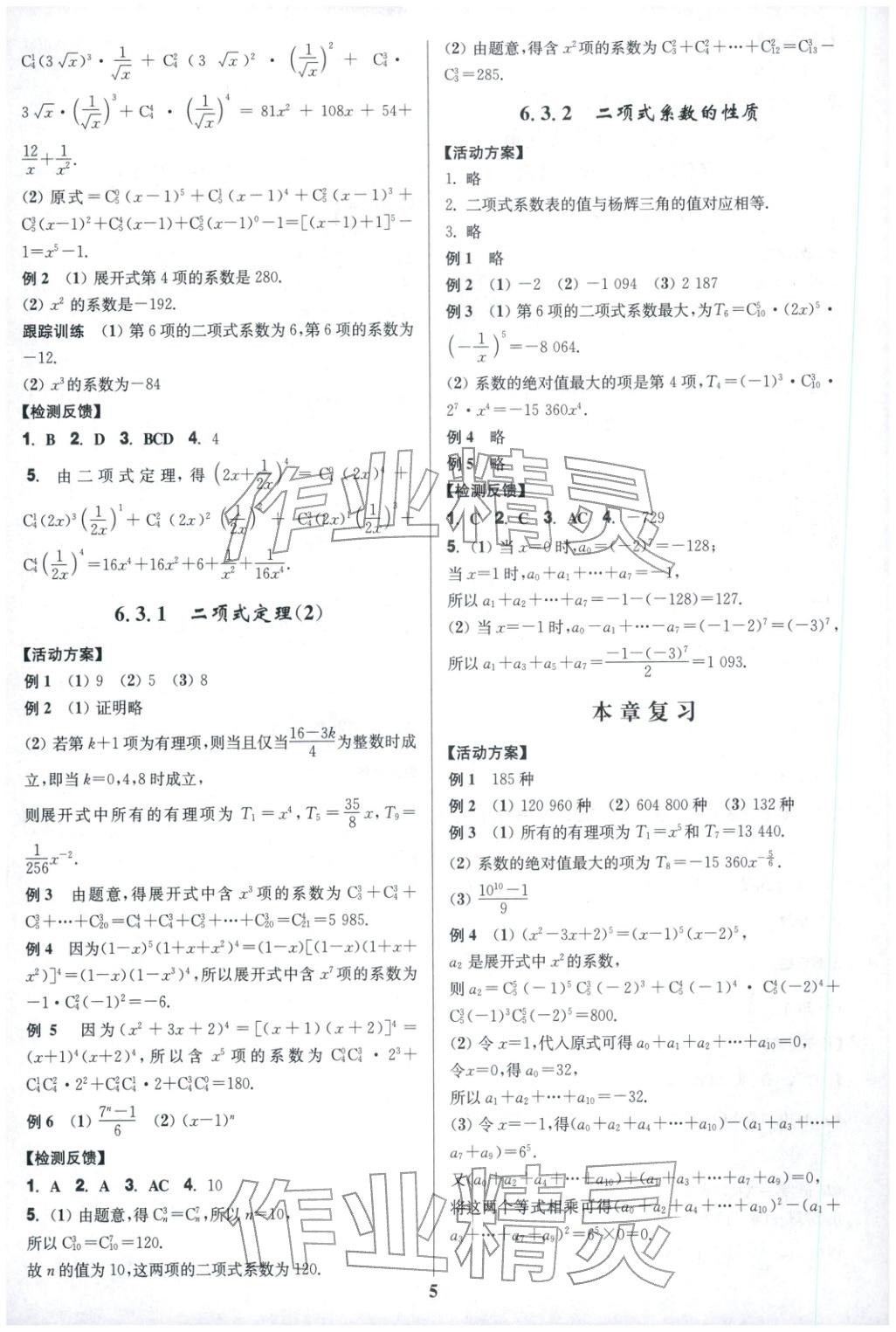 2025年活动单导学课程高中数学选择性必修第三册人教版A版&nbsp;第5页