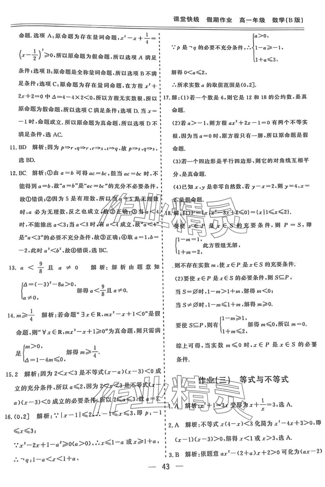 2024年课堂快线假期作业高一数学 第3页