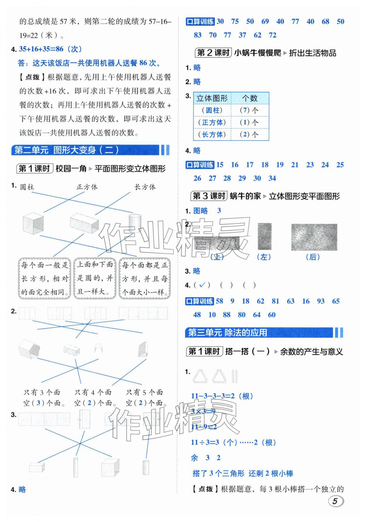 2026年综合应用创新题典中点二年级数学下册北师大版&nbsp;第5页
