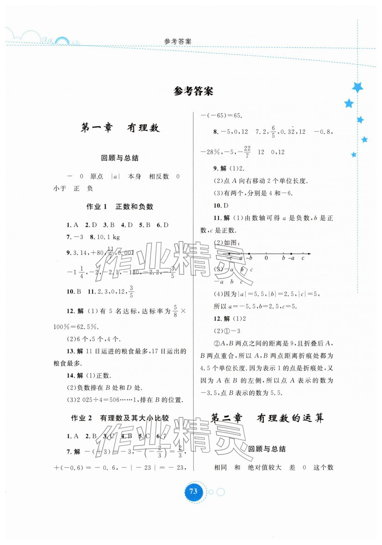 2026年寒假作業(yè)內(nèi)蒙古教育出版社七年級數(shù)學(xué)&nbsp;第1頁