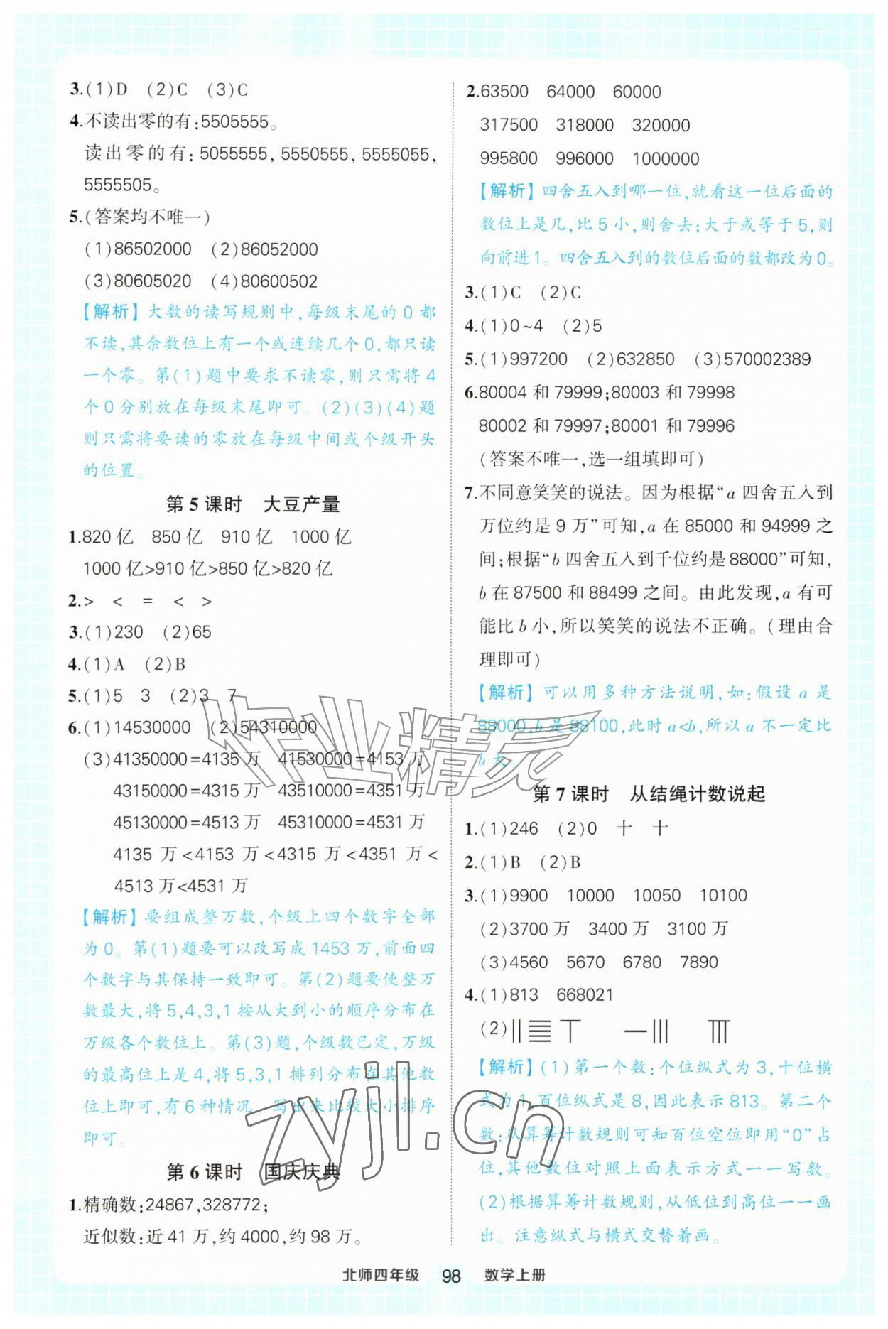 2026年黄冈状元成才路状元作业本四年级数学上册北师大版&nbsp;第2页
