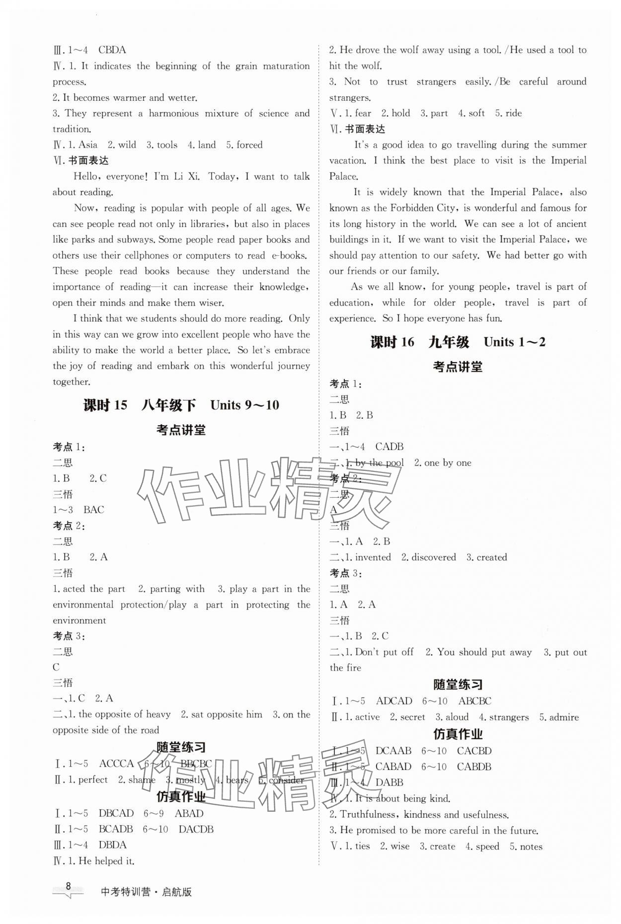 2025年中考特訓營英語安徽專版 第8頁