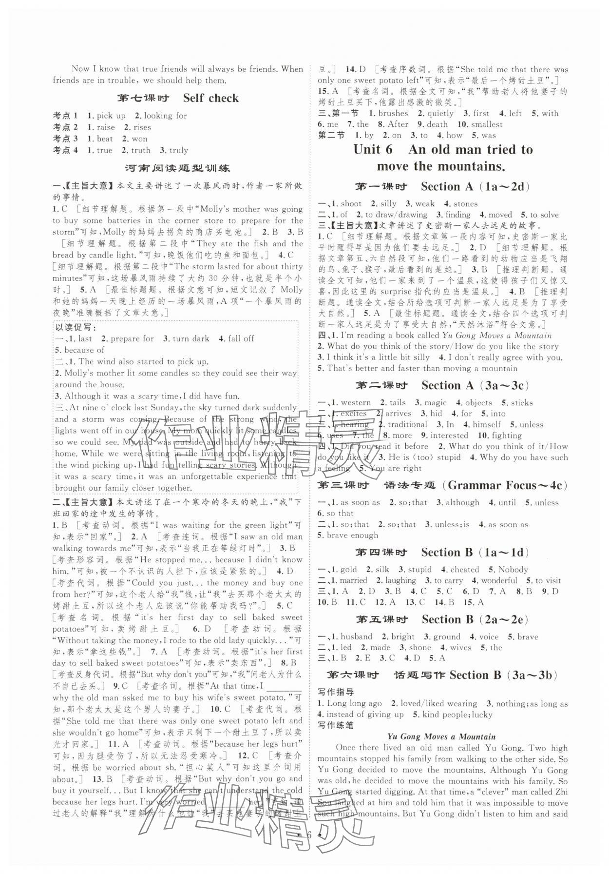 2025年課堂導(dǎo)學(xué)八年級(jí)英語下冊(cè) 第6頁