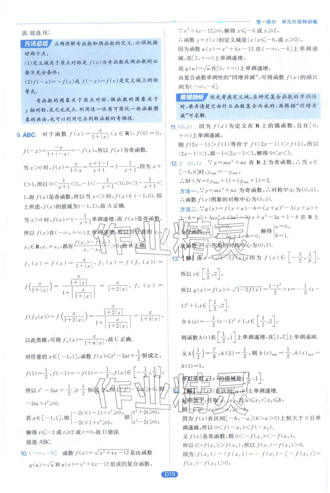 2026年實(shí)驗班全優(yōu)檢測卷高中數(shù)學(xué)必修第一冊蘇教版&nbsp;第19頁