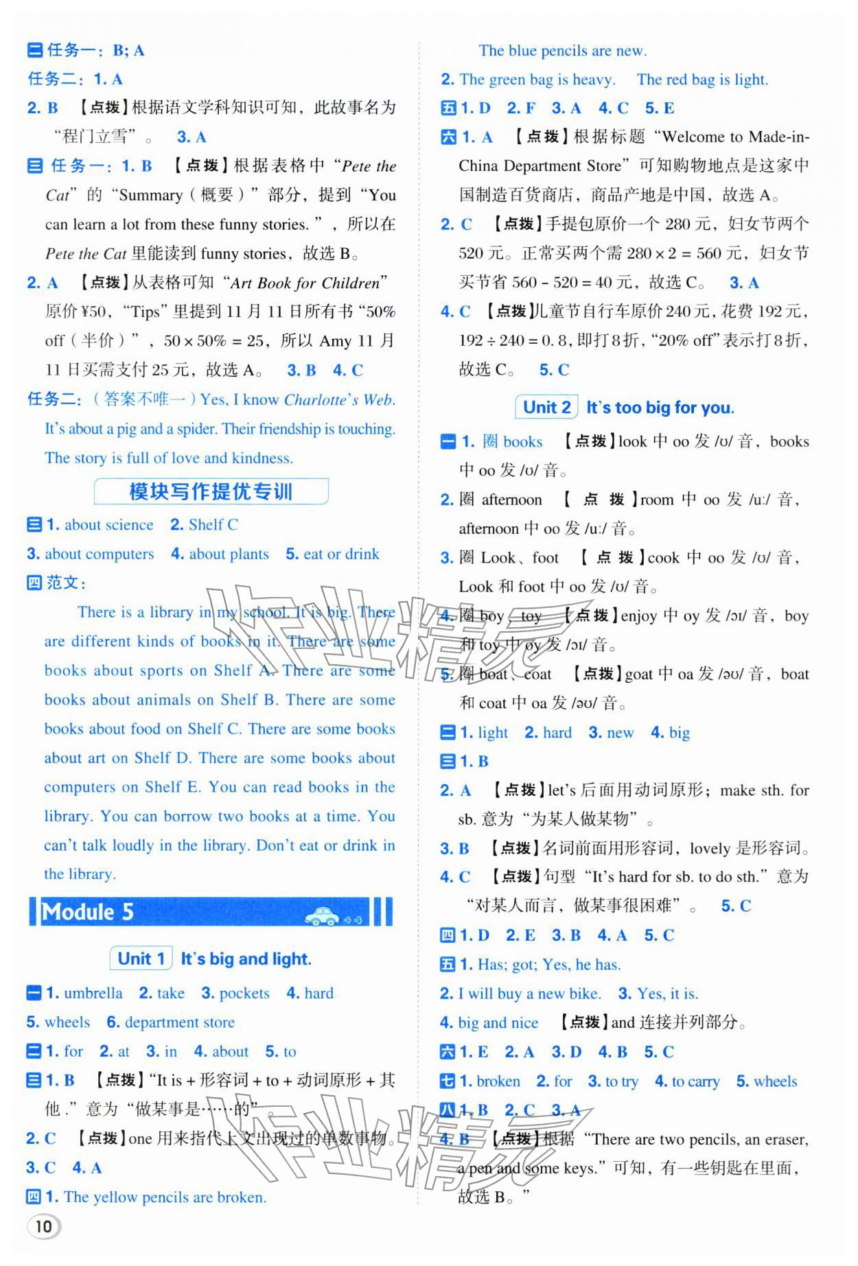 2026年综合应用创新题典中点五年级英语下册外研版&nbsp;第10页