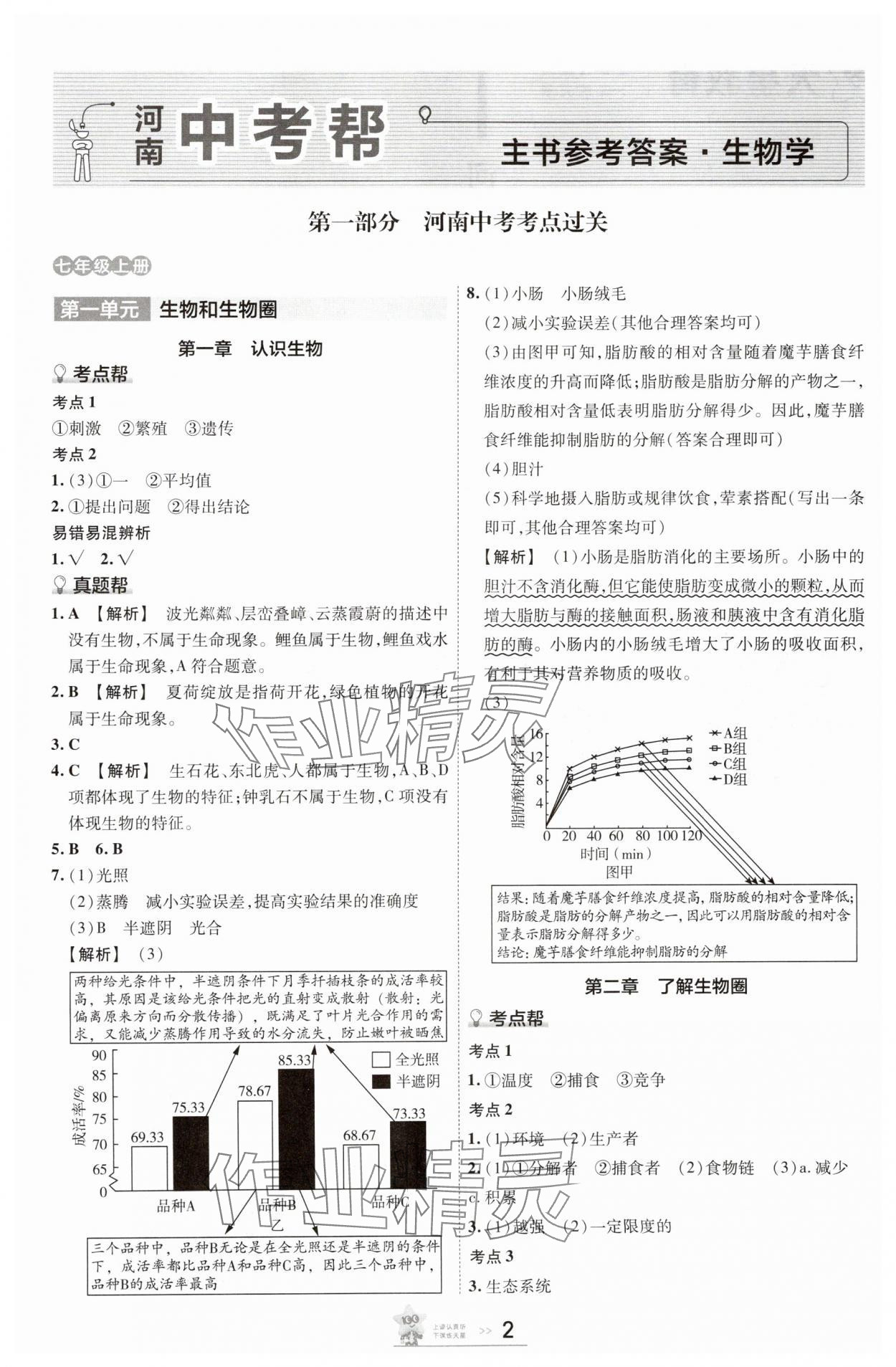 2025年中考幫生物河南專版 參考答案第1頁