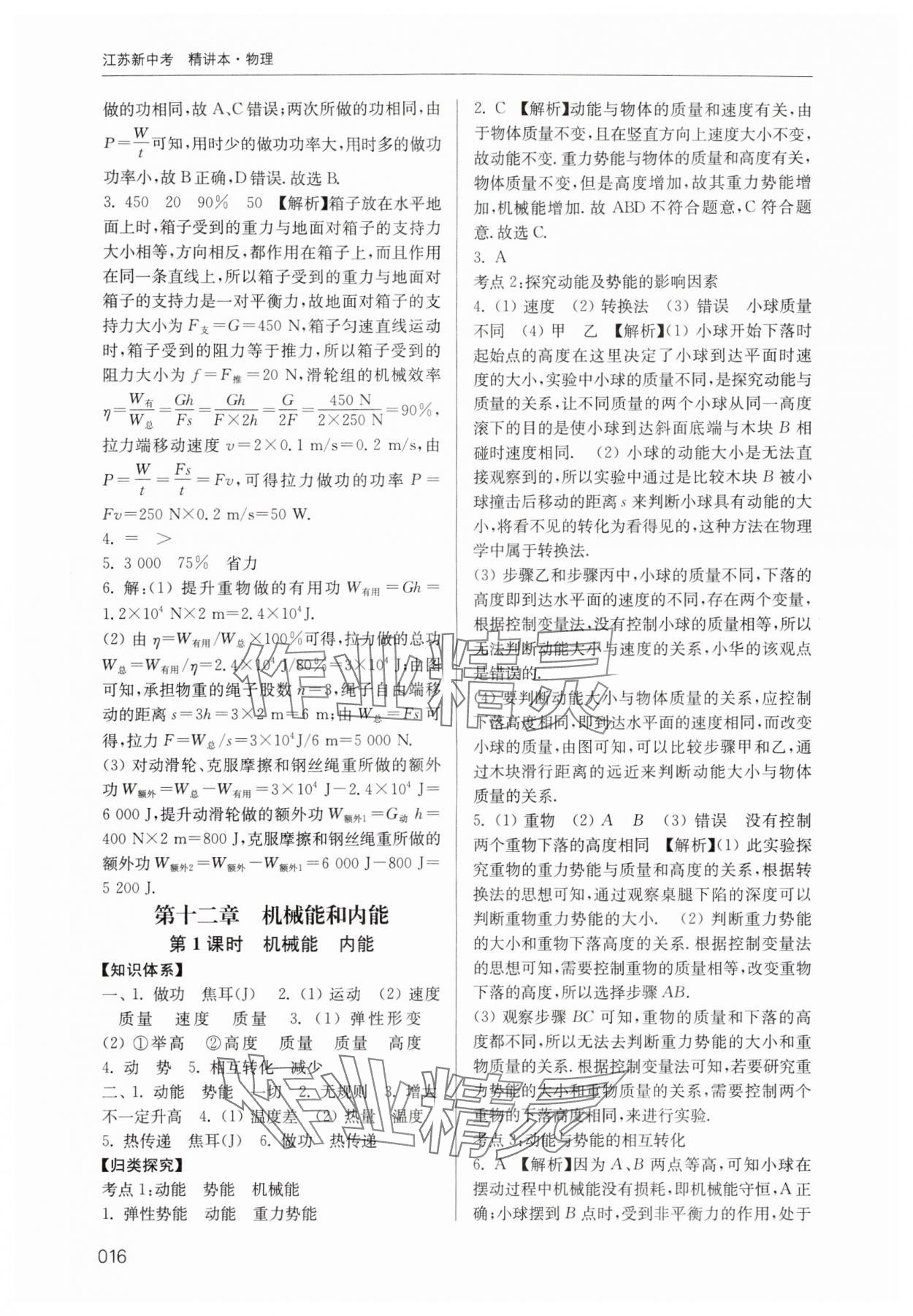 2024年江苏新中考物理&nbsp;参考答案第16页