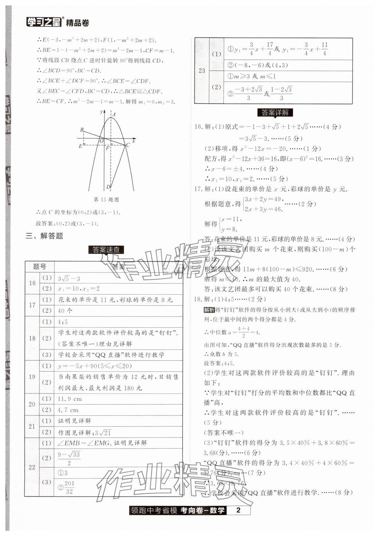 2024年领跑中考省模考向卷数学辽宁专版 第2页