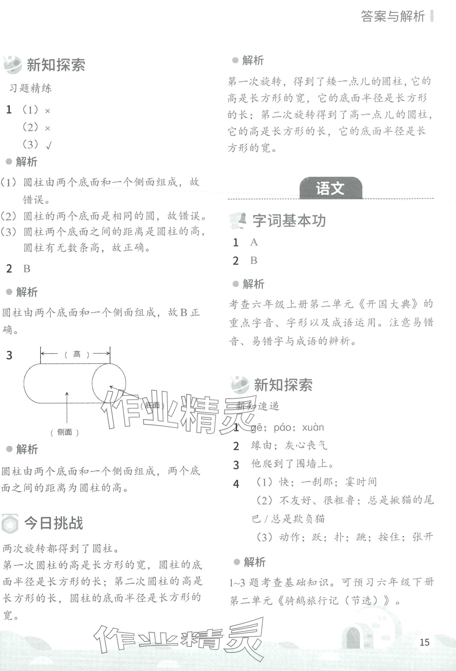 2024年樂讀寒假一本通六年級(jí)道德與法治人教版 第15頁(yè)