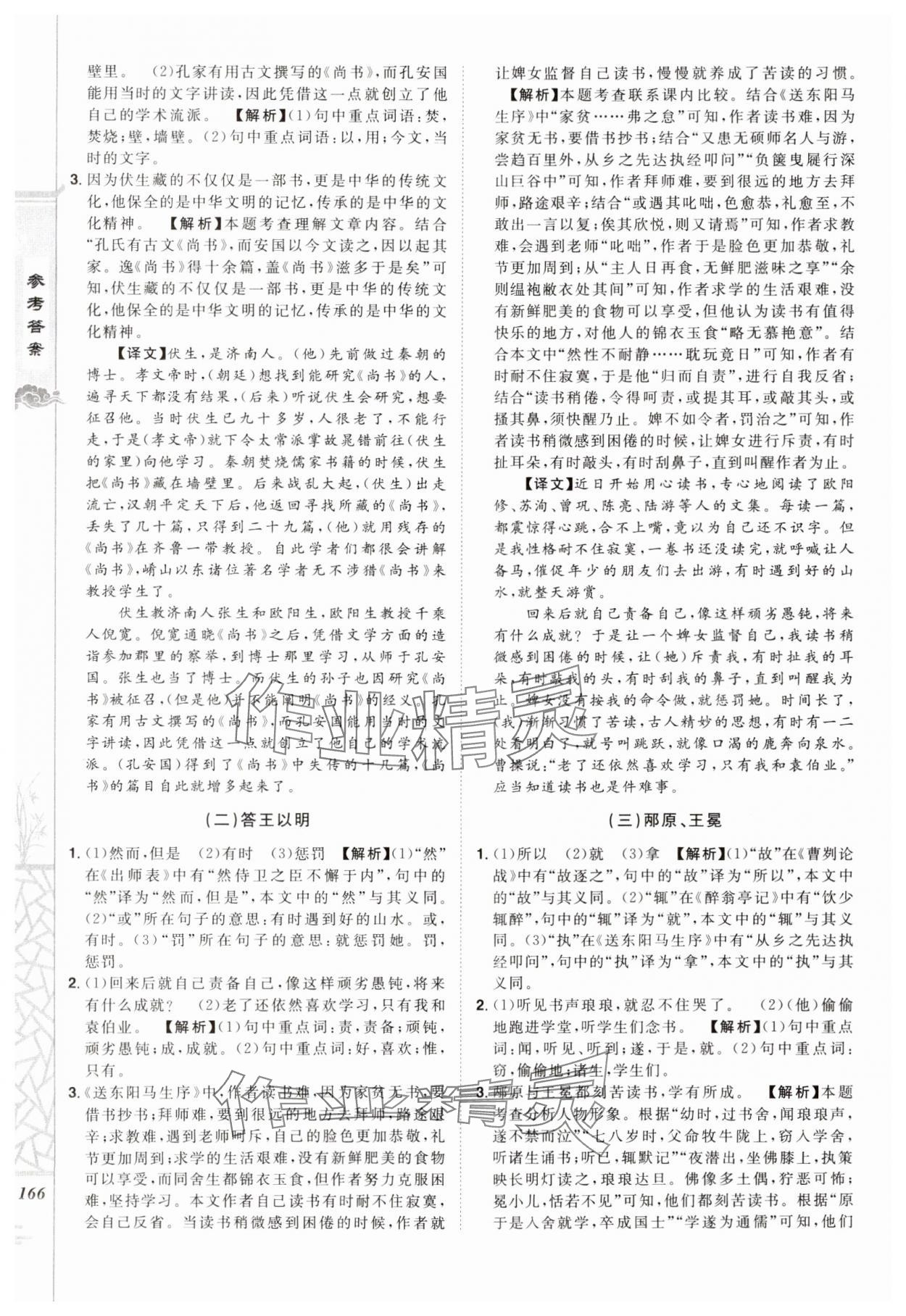 2024年魔力閱讀初中課外文言文閱讀英語中考人教版 第16頁