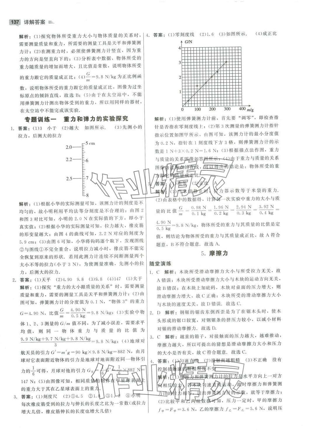 2024年红对勾45分钟作业与单元评估八年级物理下册教科版 参考答案第11页