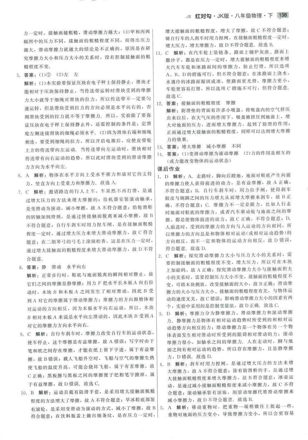 2024年紅對勾45分鐘作業(yè)與單元評估八年級物理下冊教科版 參考答案第12頁