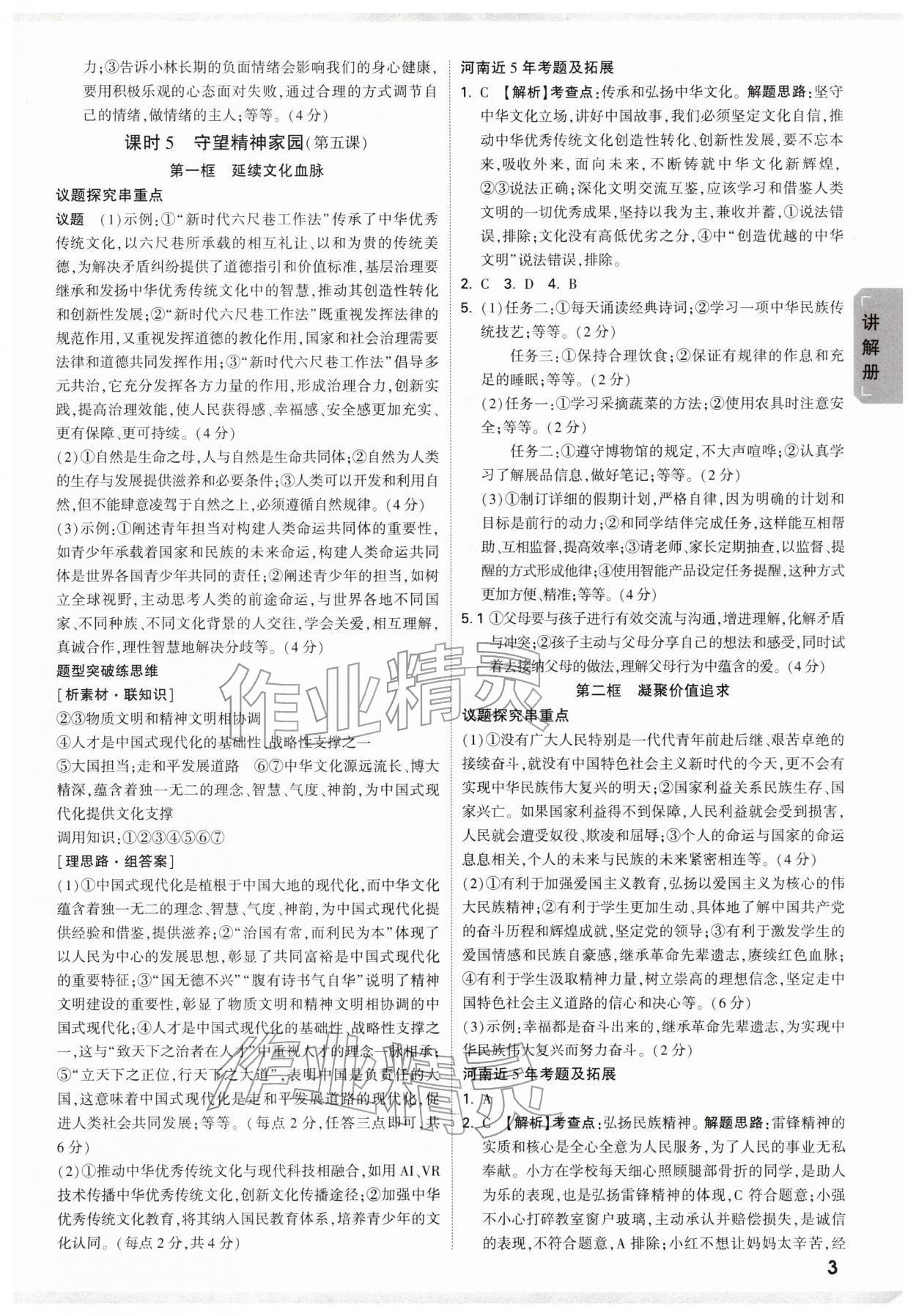 2026年河南中考面对面道德与法治&nbsp;参考答案第3页