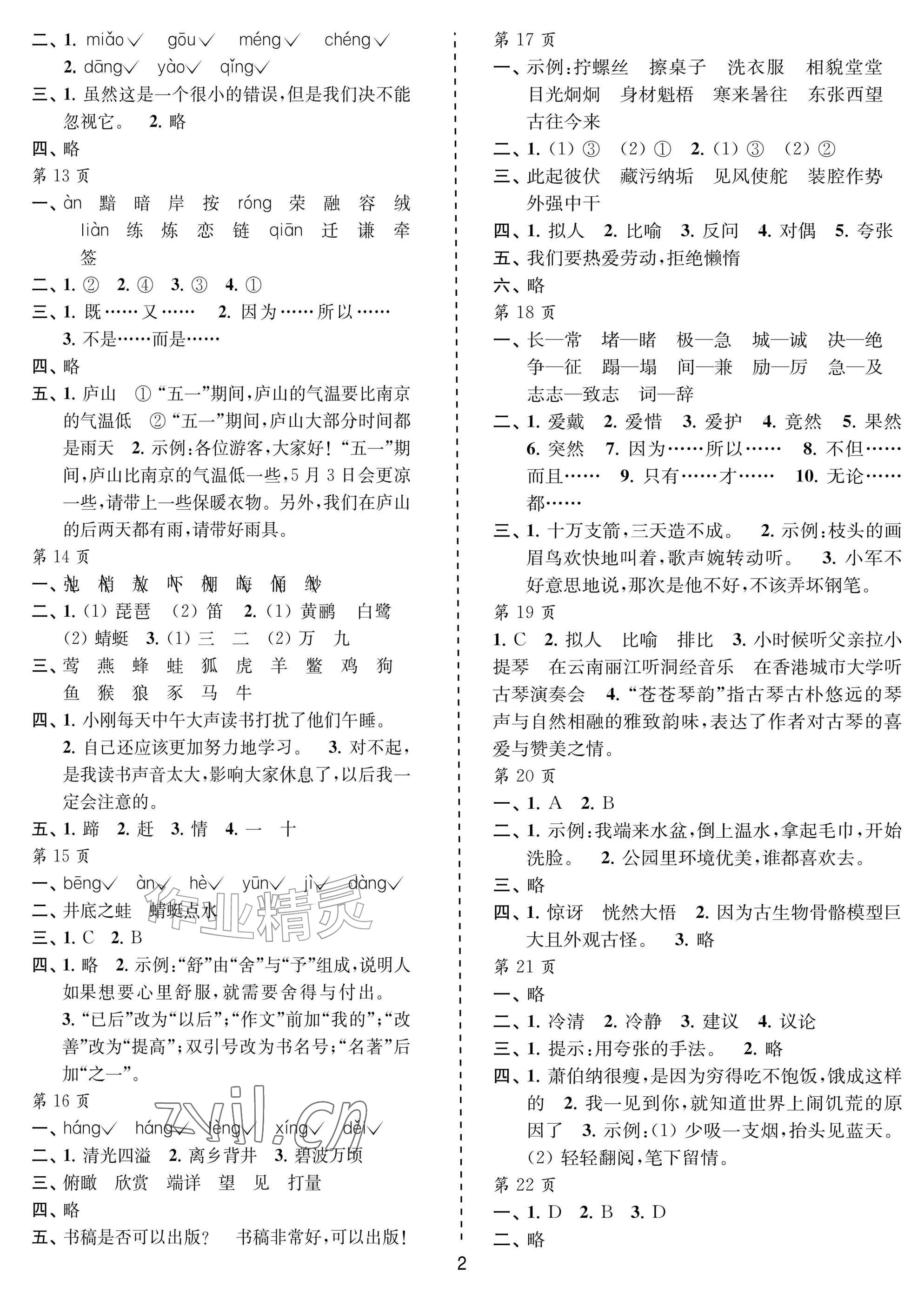 2026年过好暑假每一天五年级&nbsp;参考答案第2页