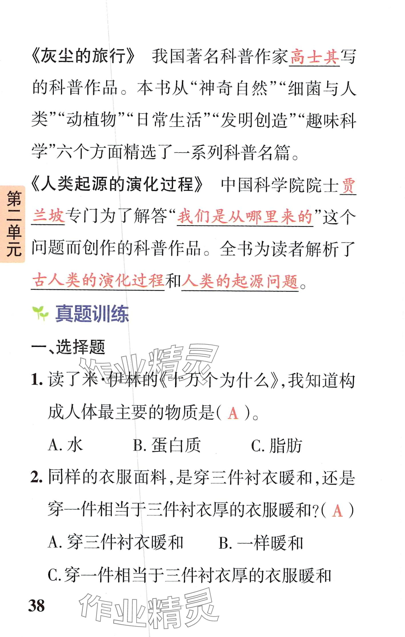 2024年小学学霸速记四年级语文下册人教版&nbsp;第38页