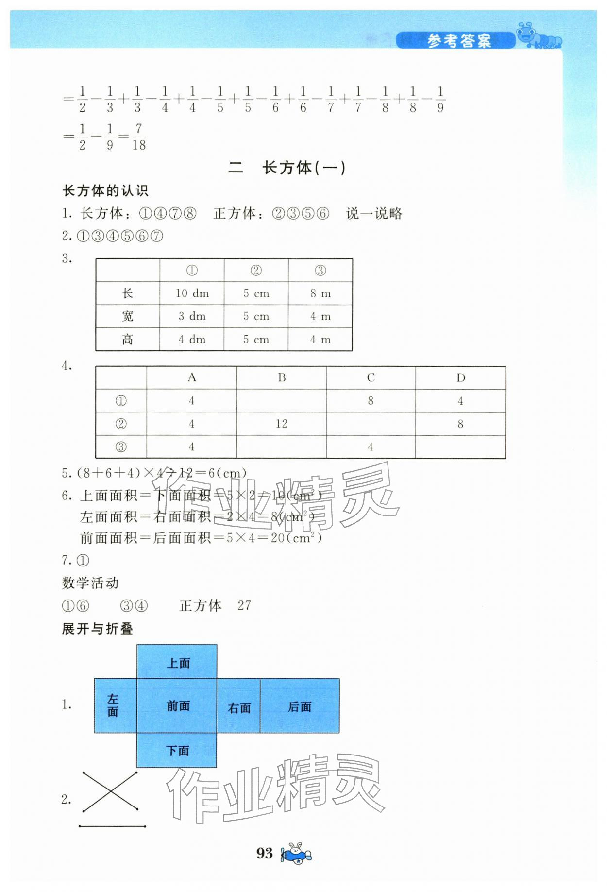 2026年伴你成长北京师范大学出版社五年级数学下册北师大版河南专版&nbsp;第3页