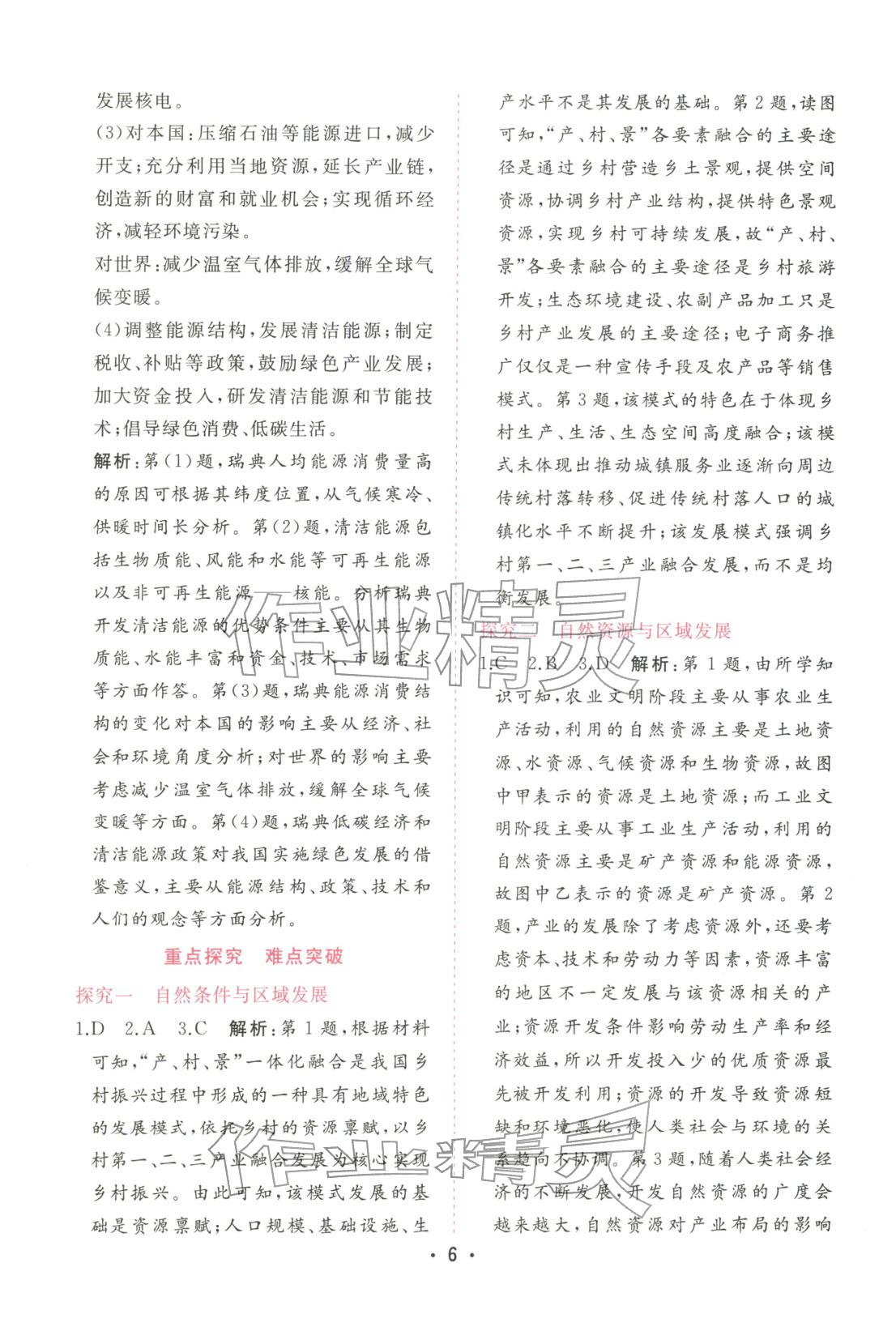2025年金版学案高中同步辅导与检测高中地理选择性必修第二册人教版广东专版&nbsp;第6页