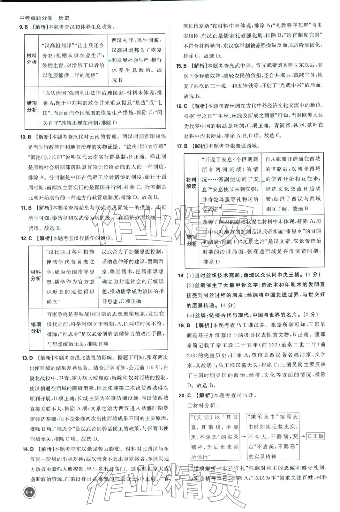 2026年中考真題分類九年級歷史全一冊通用版&nbsp;第4頁