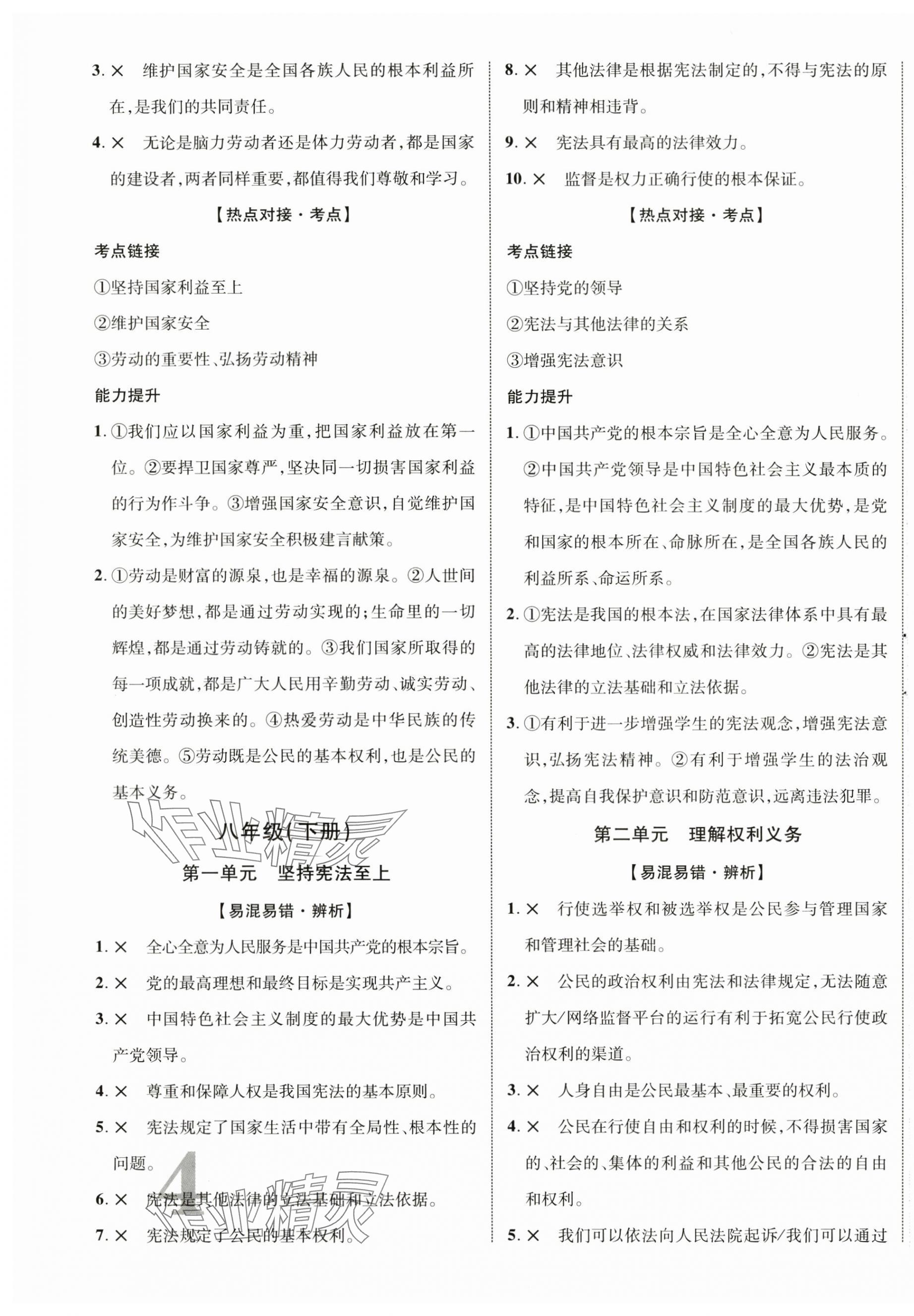 2024年中考新突破道德与法治海南专版&nbsp;第7页