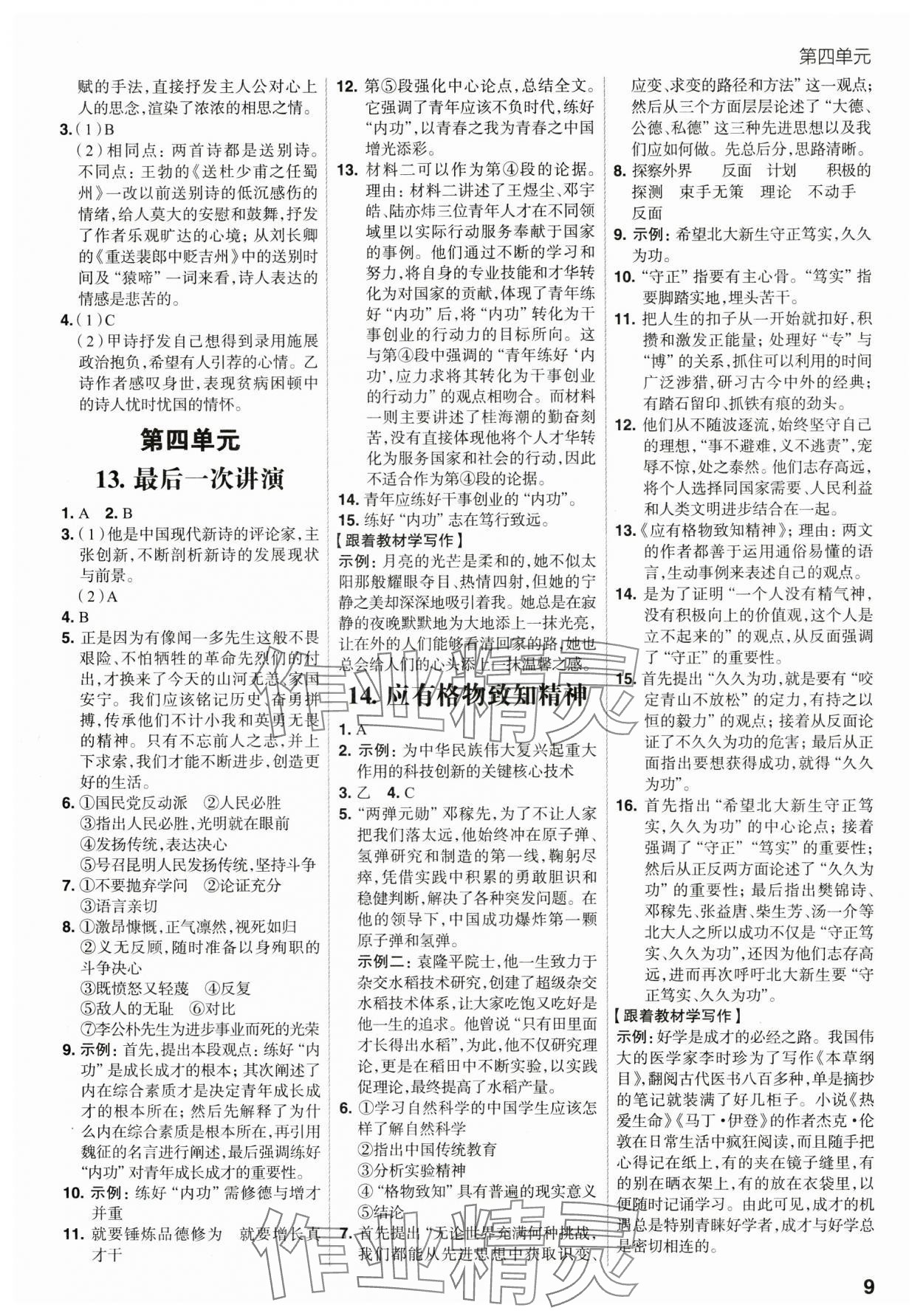 2025年考出好成績八年級語文下冊人教版山東專版 第9頁
