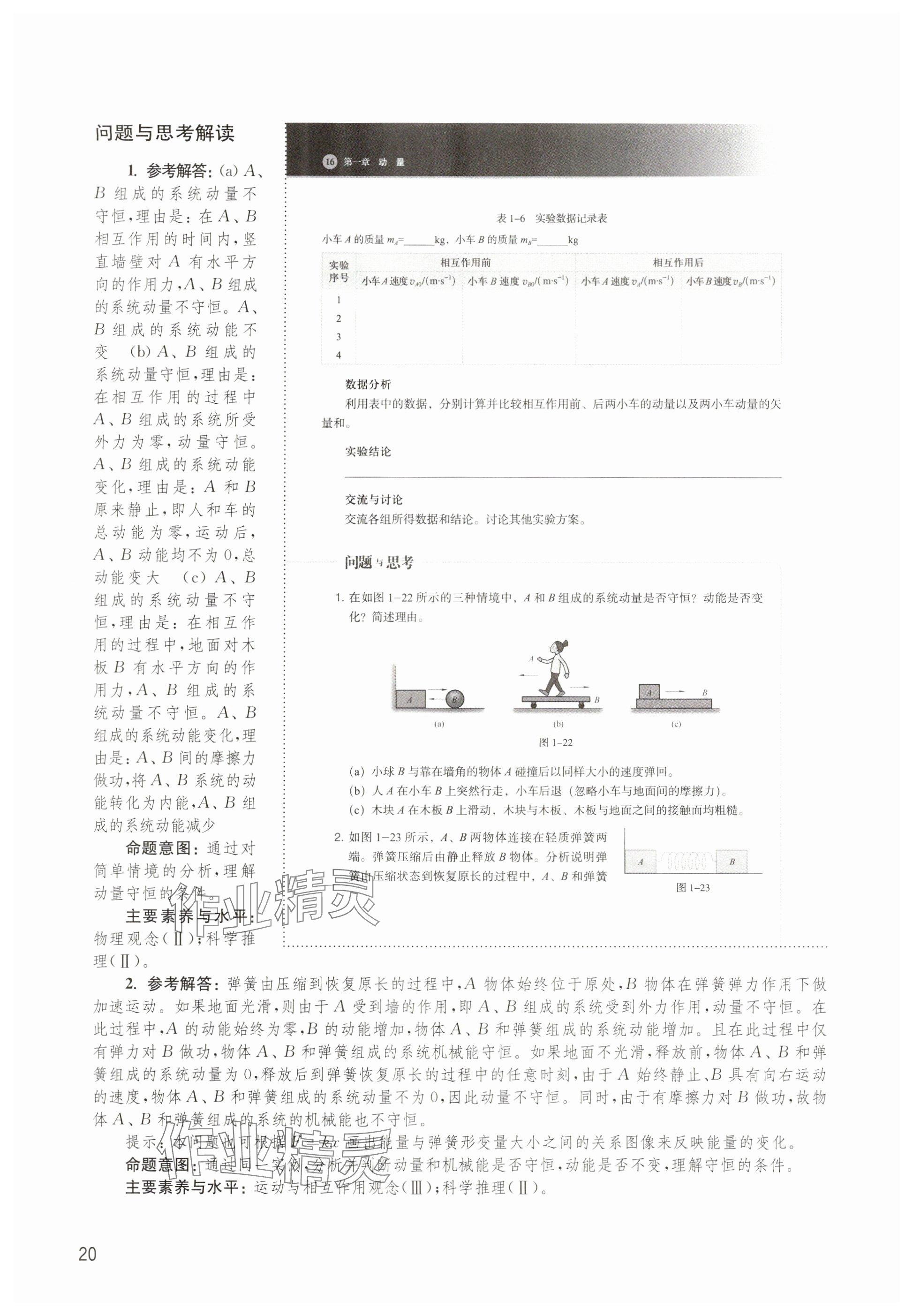 2024年教材課本高中物理選擇性必修第一冊滬教版 參考答案第18頁