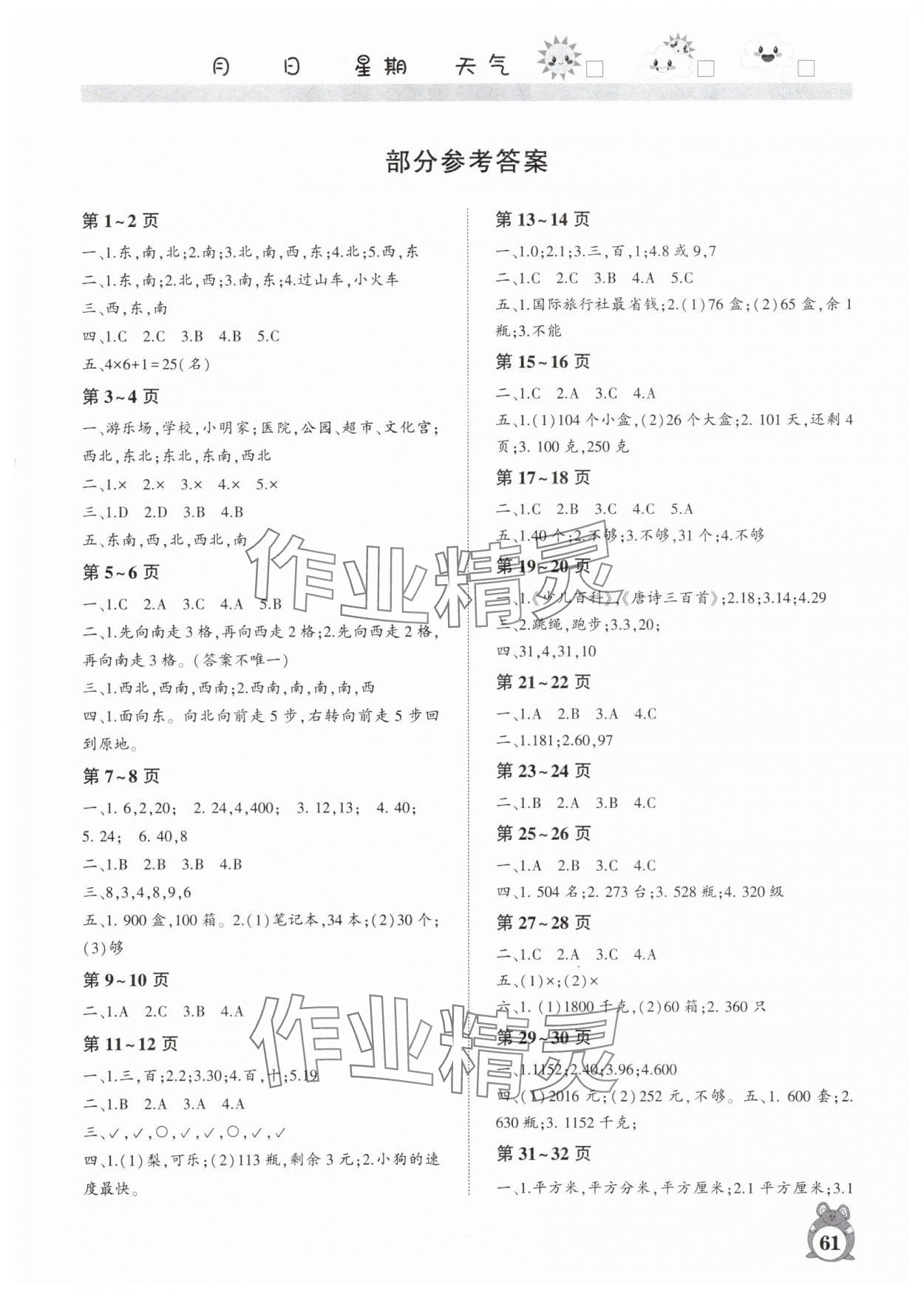 2025年暑假作业河南人民出版社三年级数学人教版 第1页