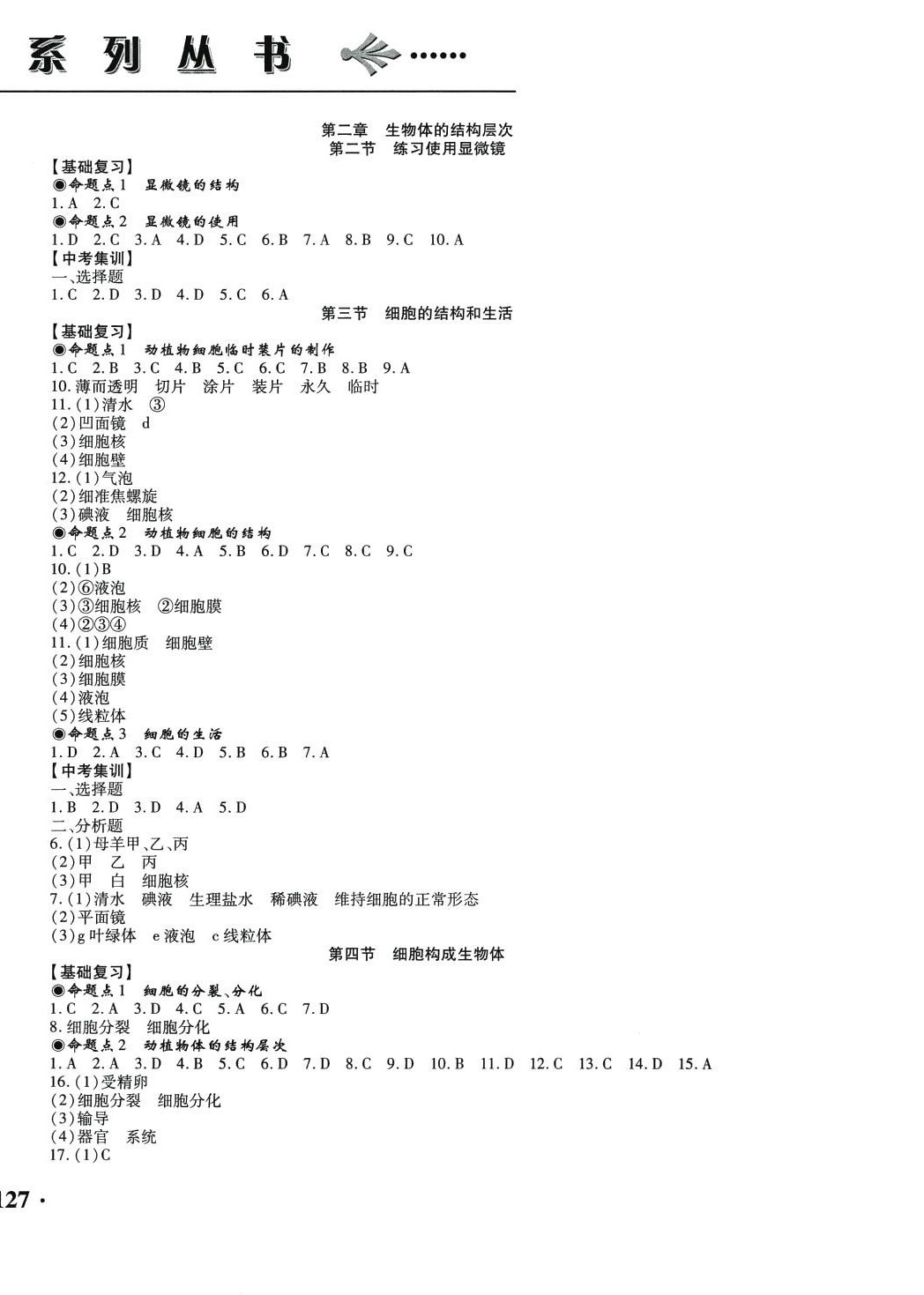 2024年龙江名师走向中考生物中考 第2页