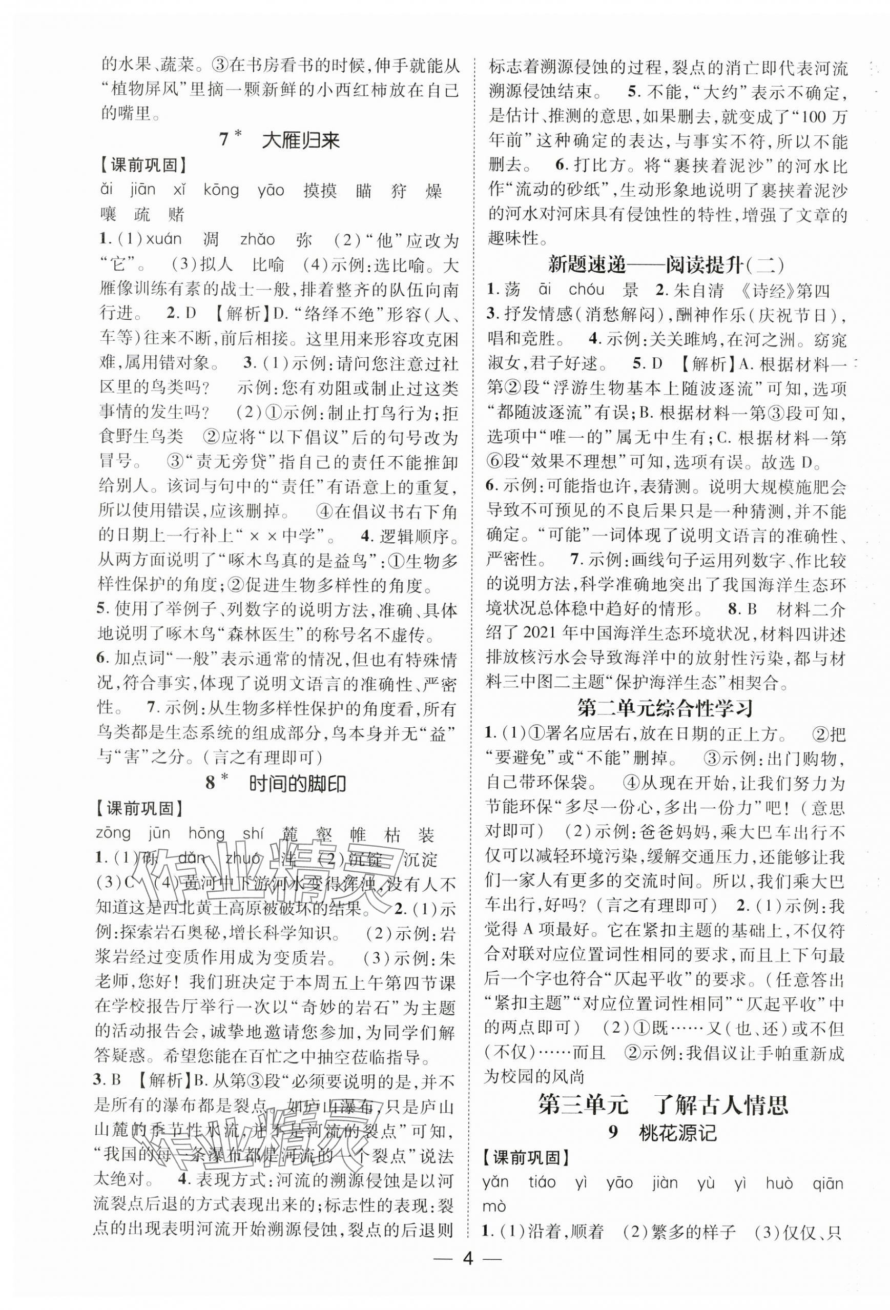 2025年精英新課堂八年級語文下冊人教版安徽專版 第4頁