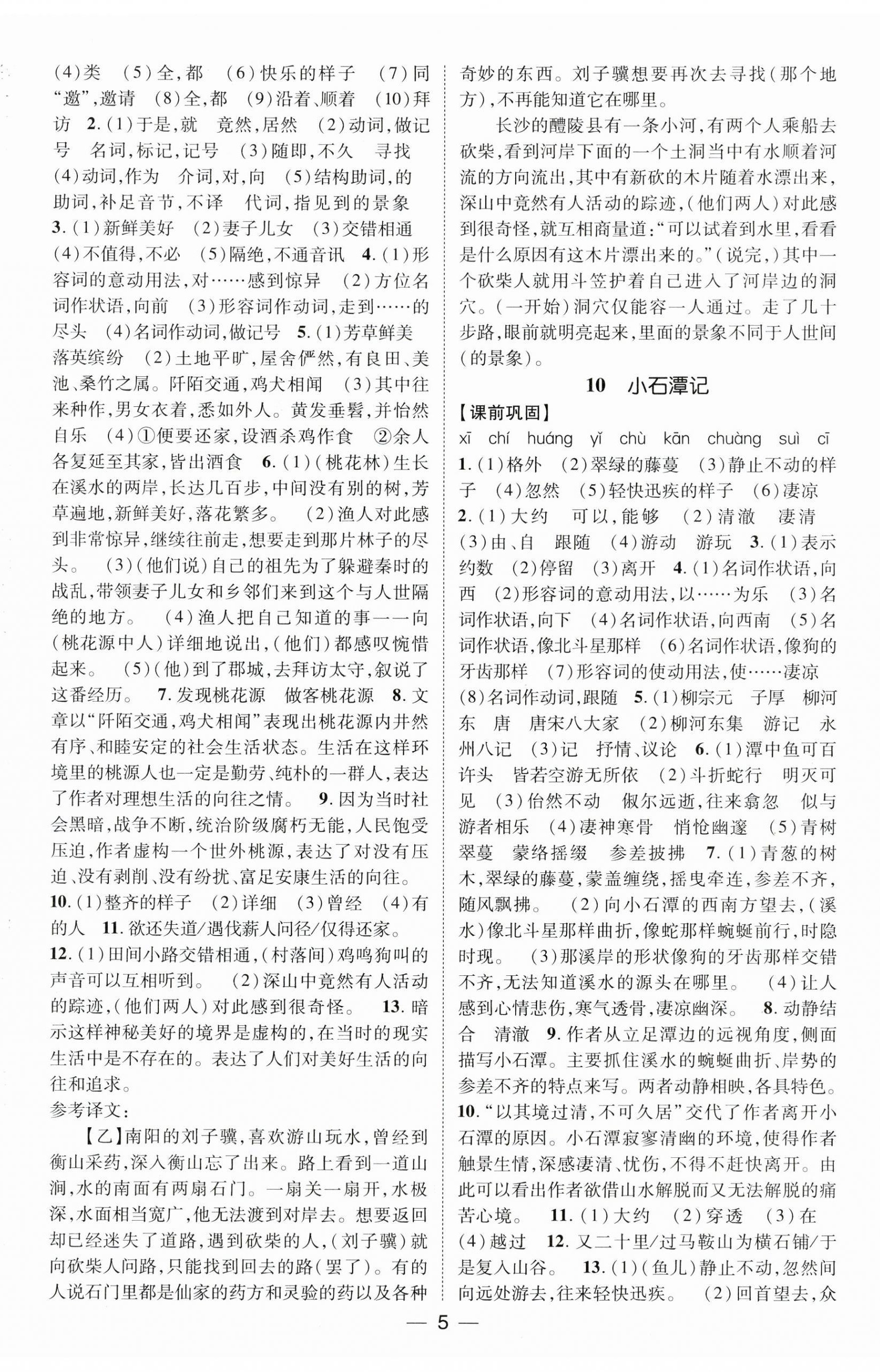 2025年精英新課堂八年級語文下冊人教版安徽專版&nbsp;第5頁