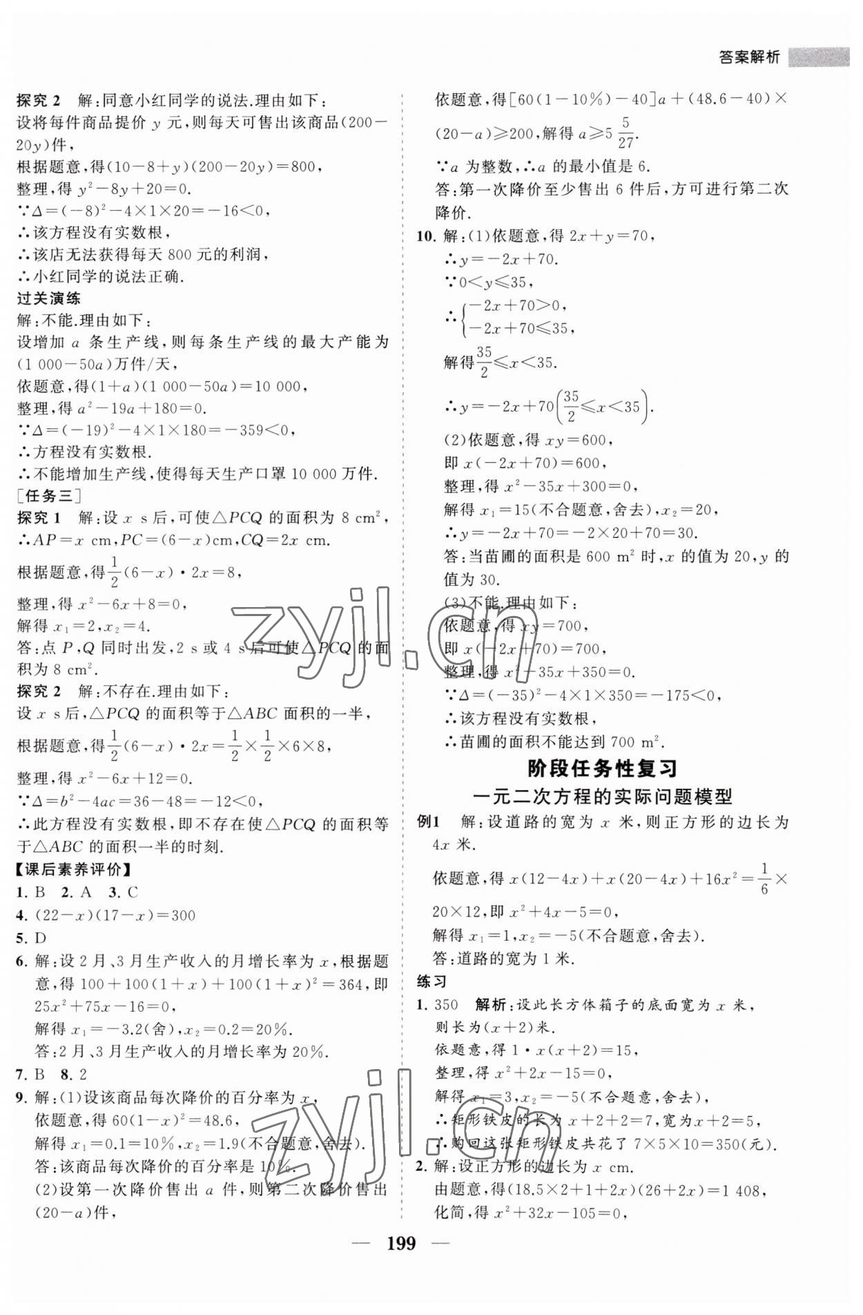 2023年新課程同步練習(xí)冊(cè)九年級(jí)數(shù)學(xué)上冊(cè)人教版 第11頁