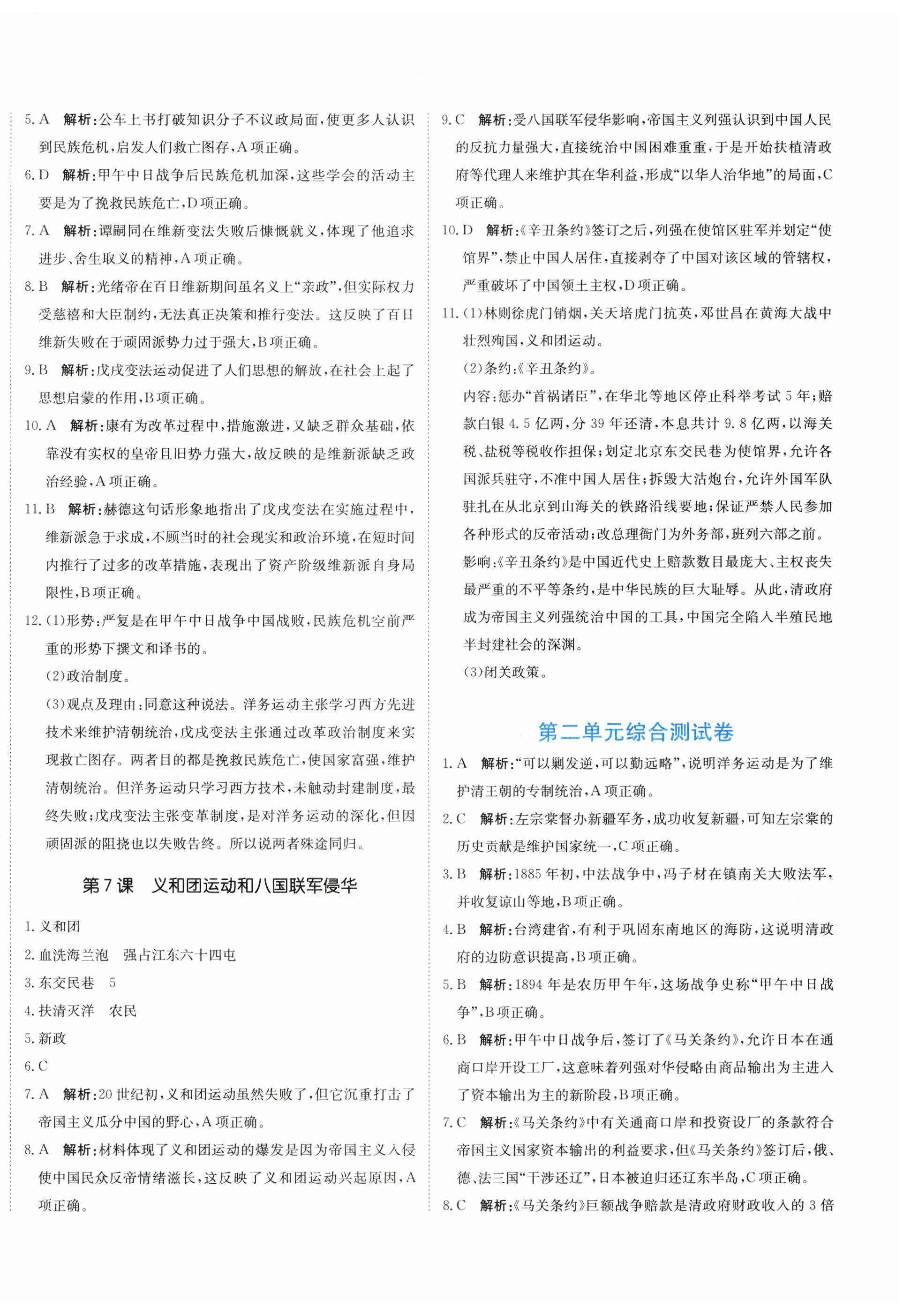 2025年提分教练八年级历史上册人教版 第4页
