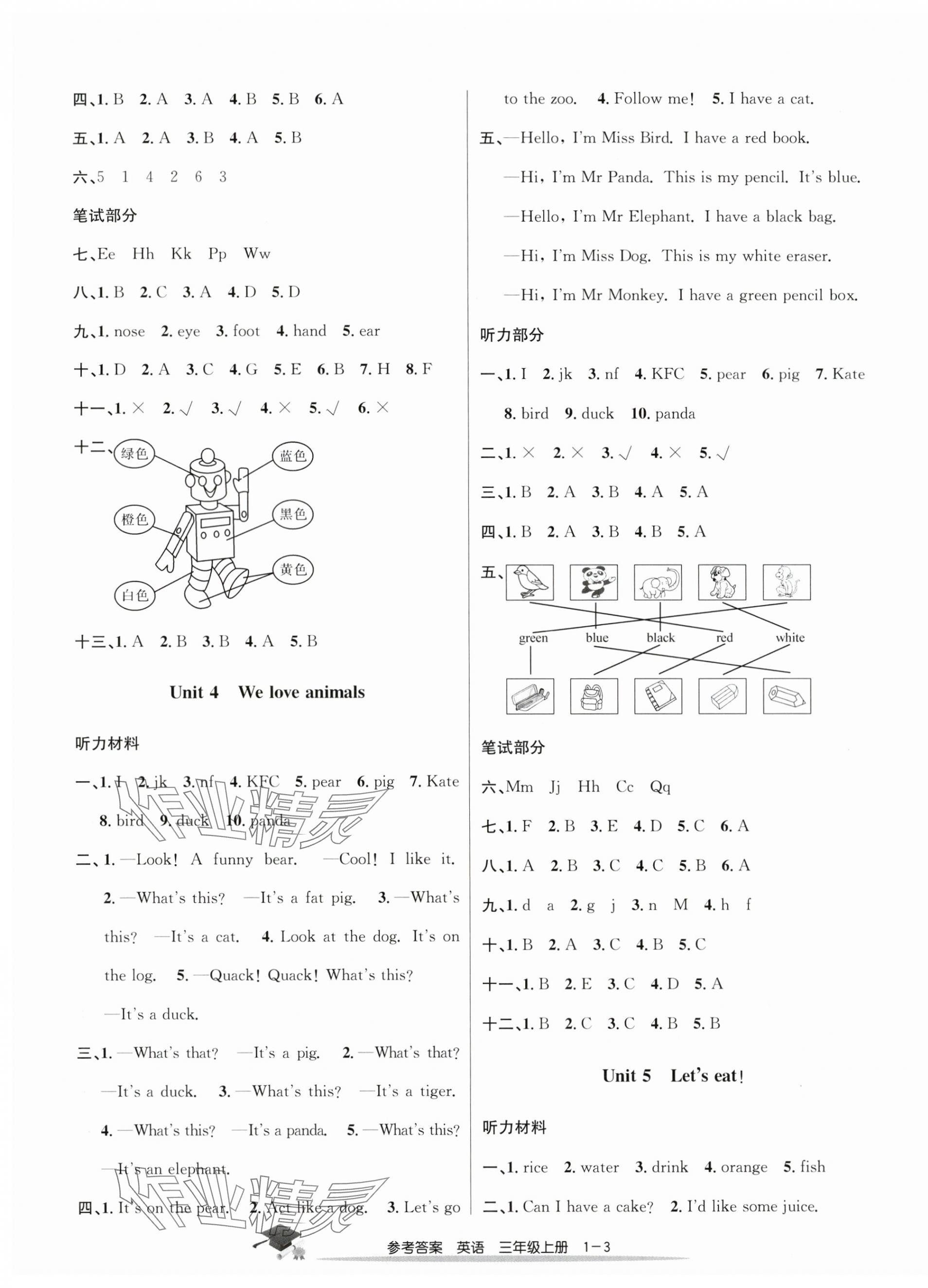 2023年期末直通車(chē)三年級(jí)英語(yǔ)上冊(cè)人教版 參考答案第3頁(yè)