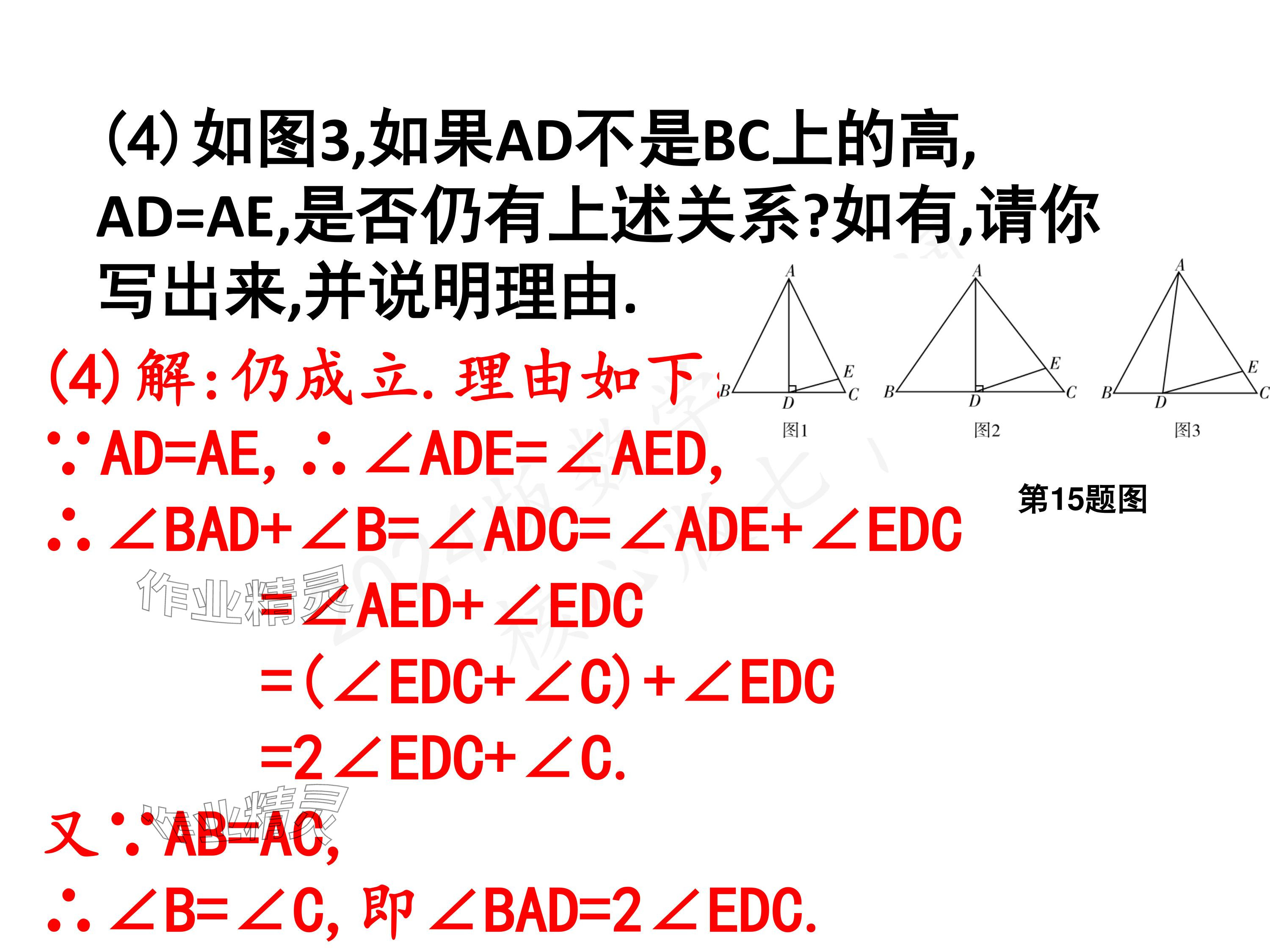 2024年一本通武漢出版社七年級(jí)數(shù)學(xué)下冊(cè)北師大版 參考答案第33頁