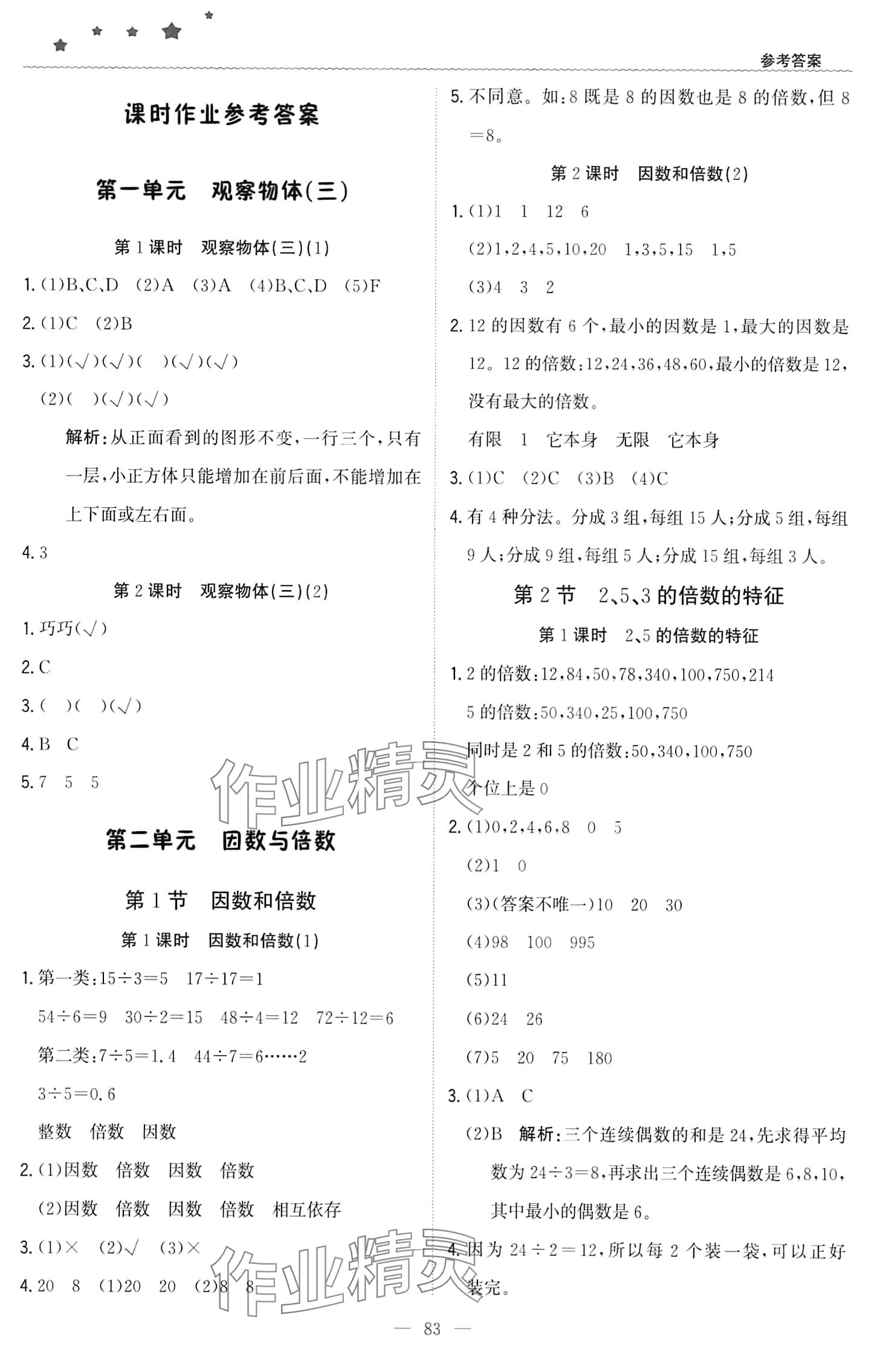 2024年1加1轻巧夺冠优化训练五年级数学下册人教版 第1页