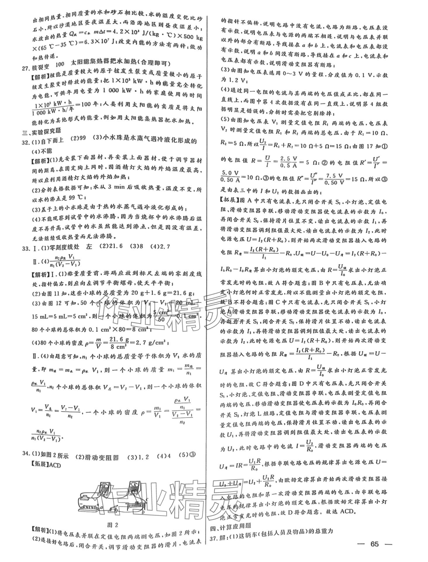 2024年中考试题精选延边出版社物理河北专版 第2页