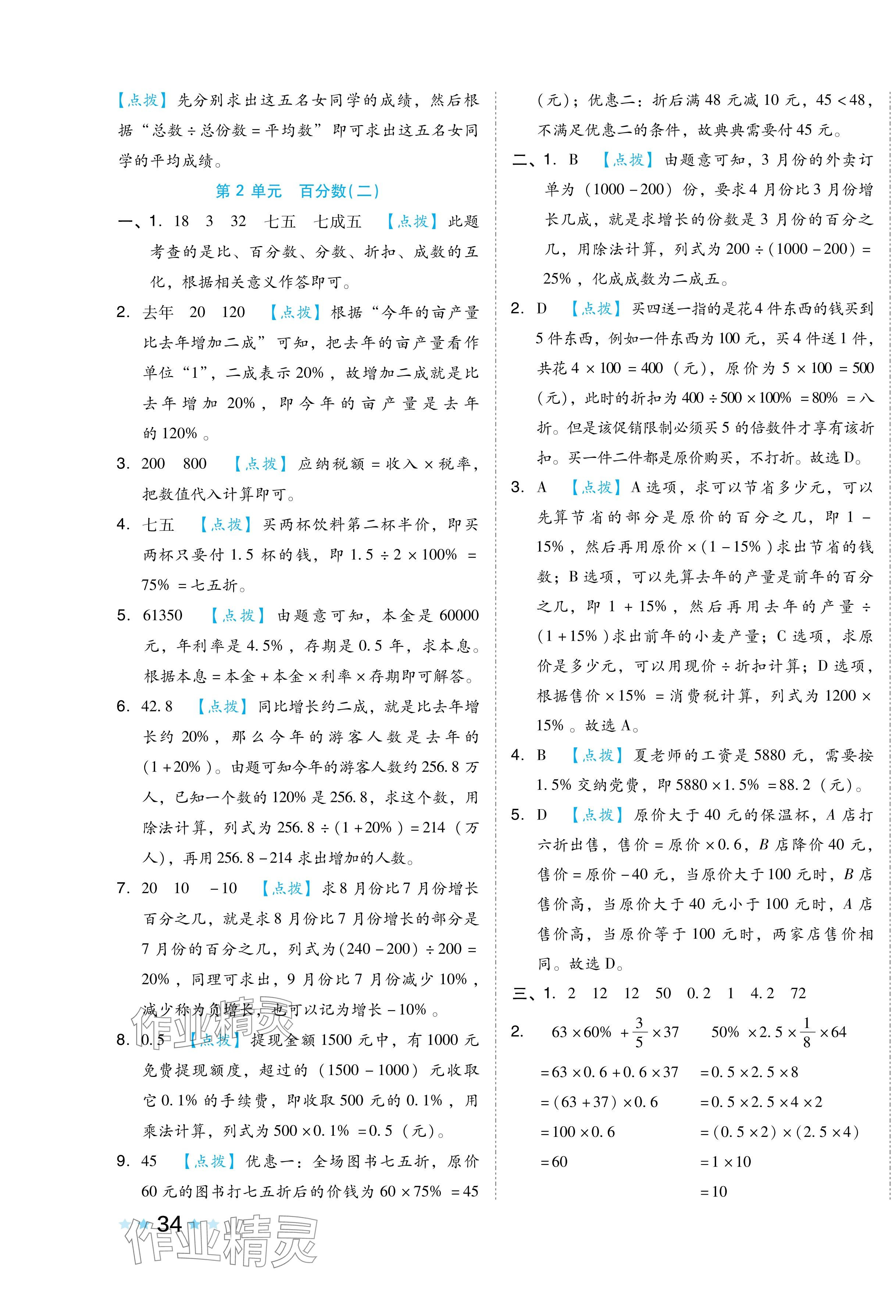 2024年好卷六年级数学下册人教版 第3页