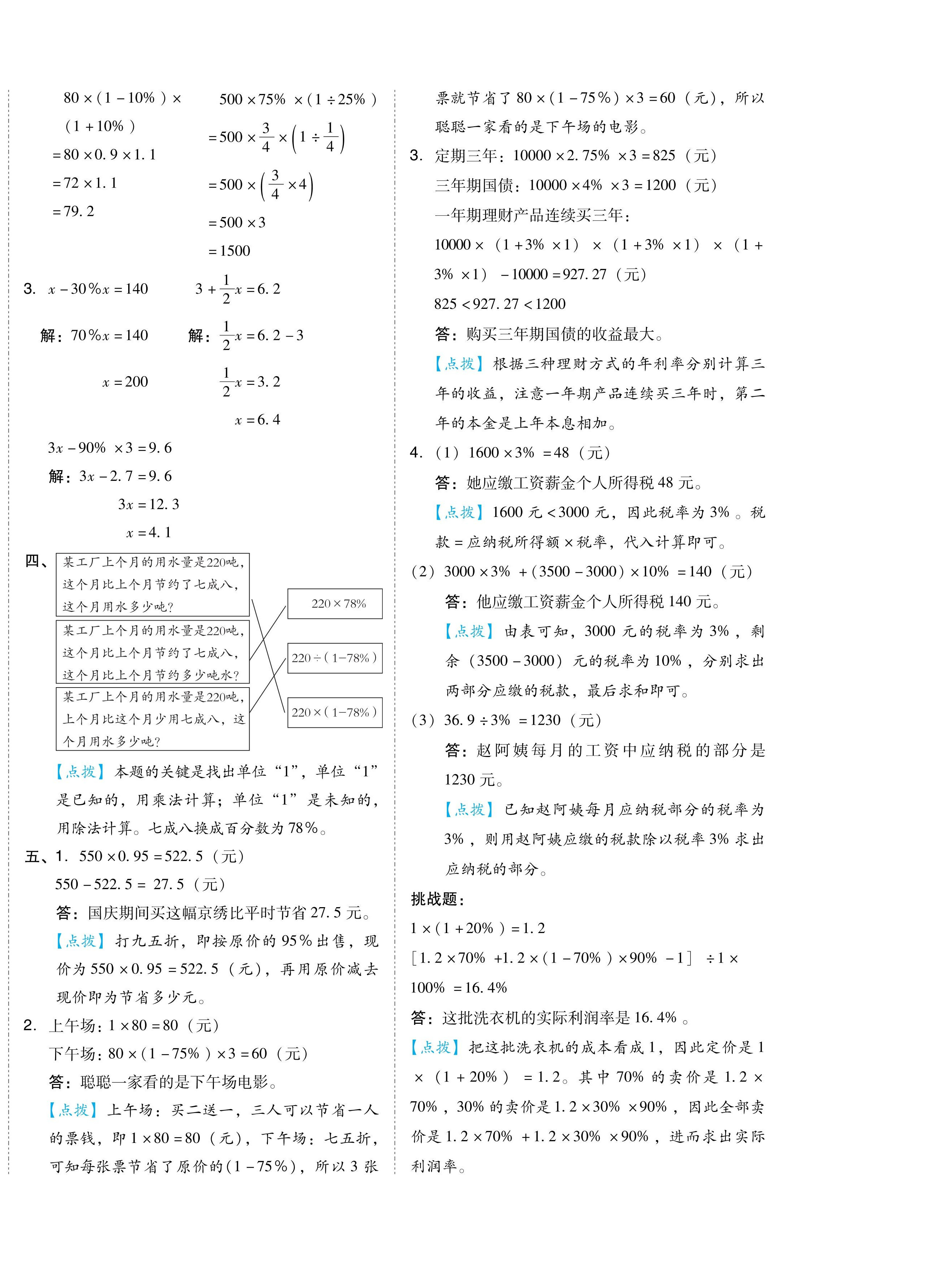 2024年好卷六年级数学下册人教版 第4页