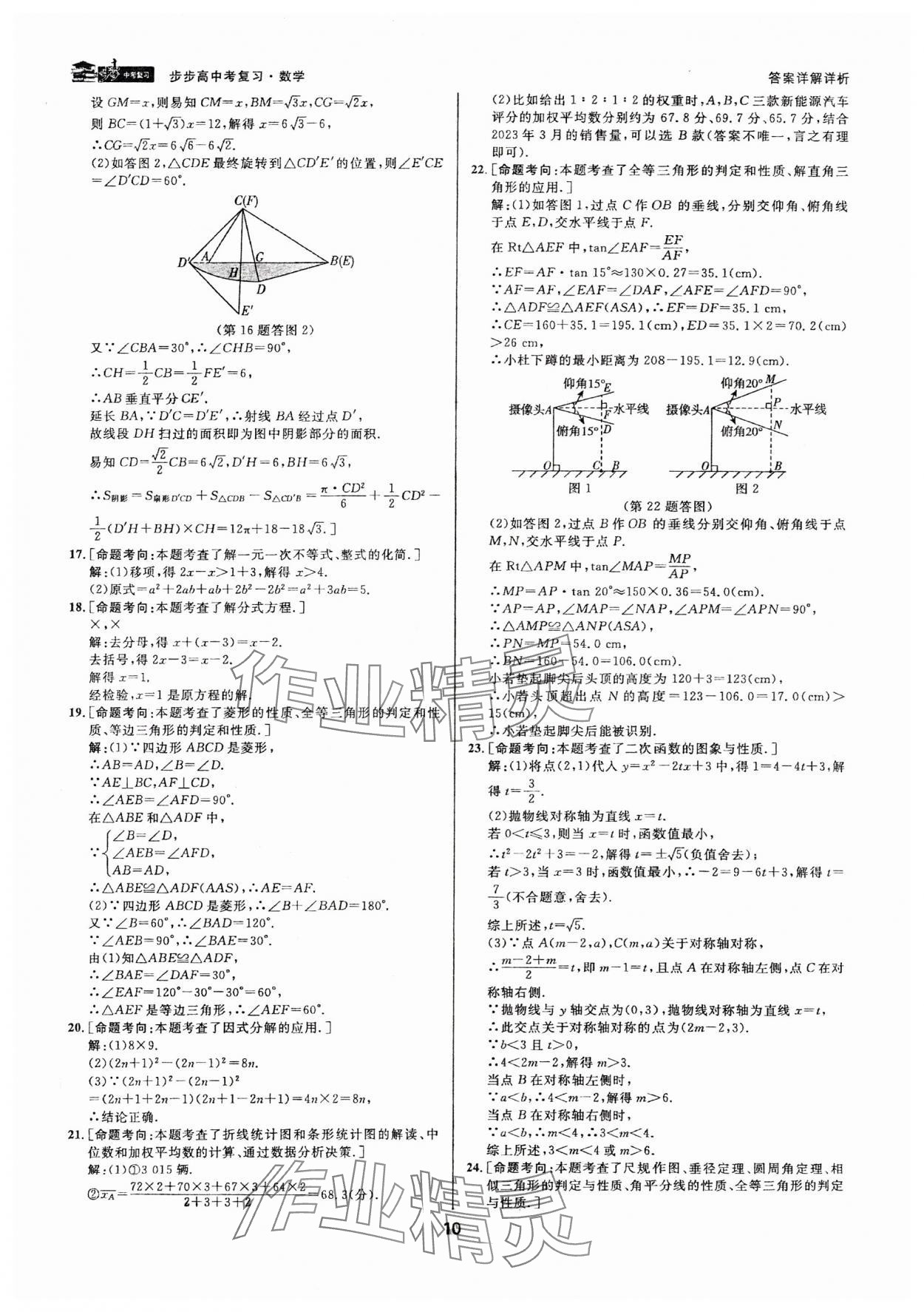 2024年步步高中考復(fù)習(xí)數(shù)學(xué)浙江專版 參考答案第9頁