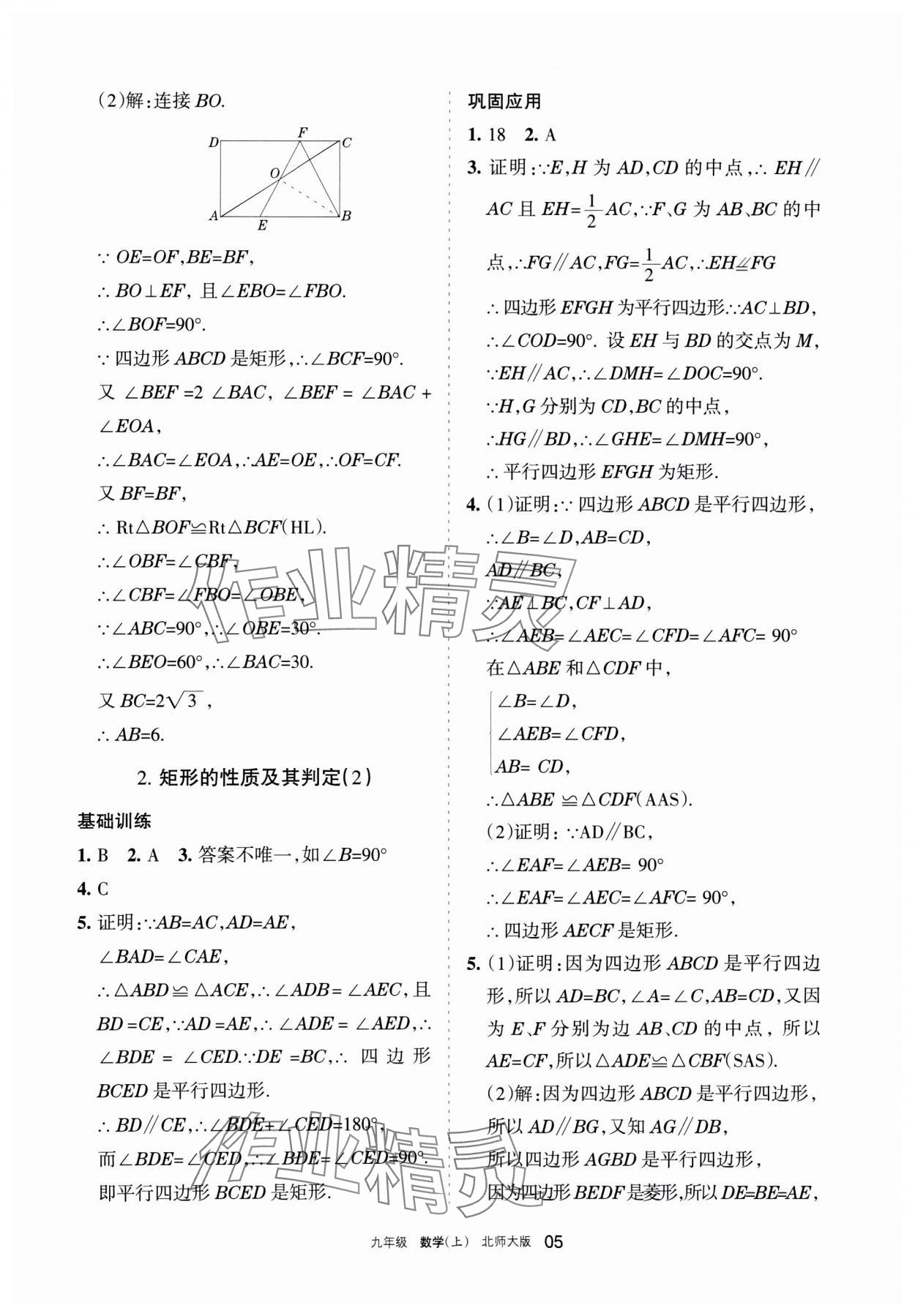 2023年学习之友九年级数学上册北师大版 参考答案第5页