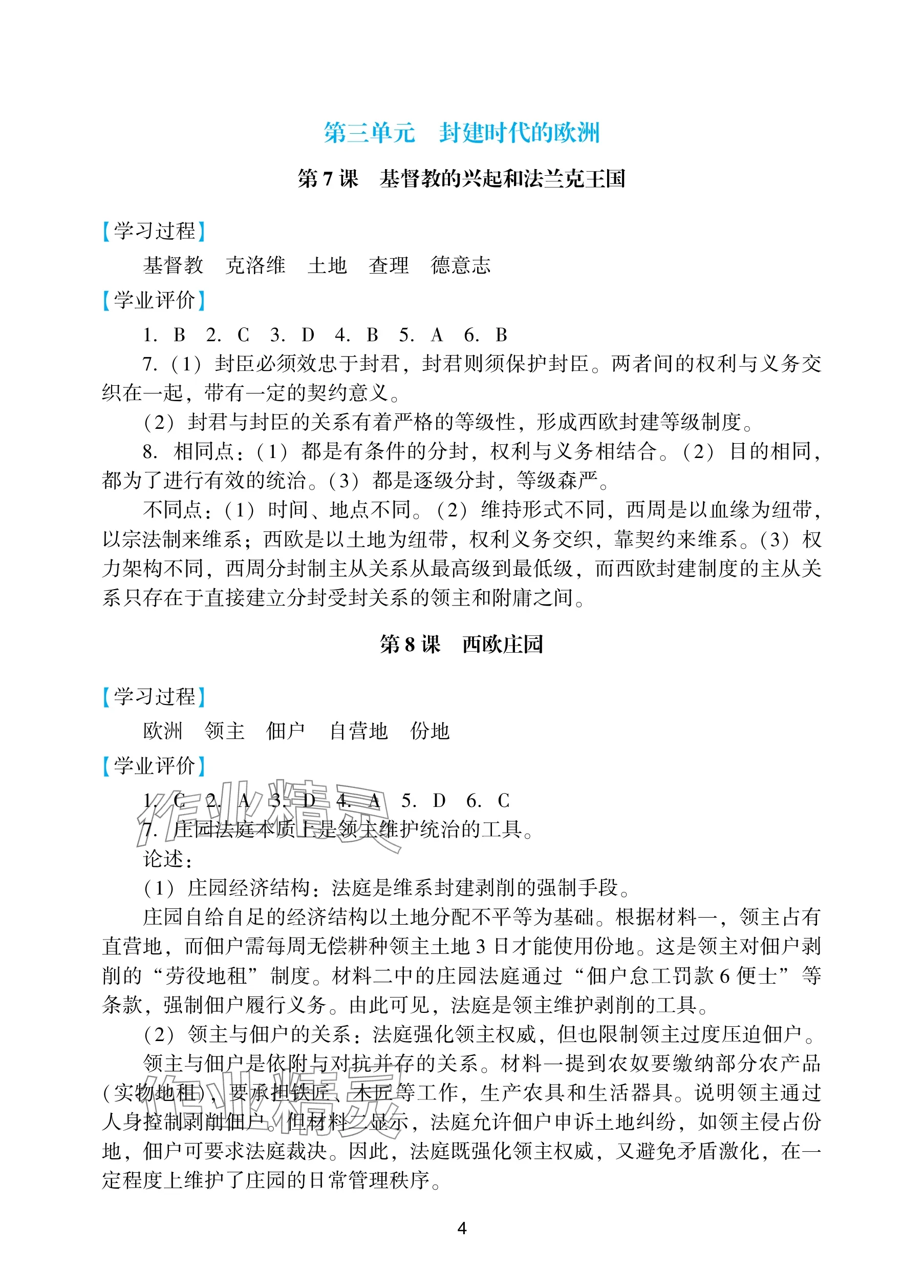 2025年阳光学业评价九年级历史上册人教版 参考答案第4页