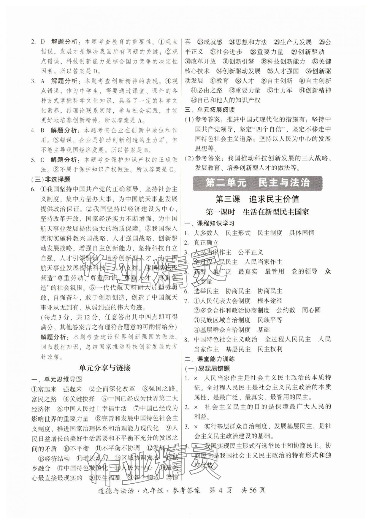 2024年課時導學練九年級道德與法治全一冊人教版 第4頁